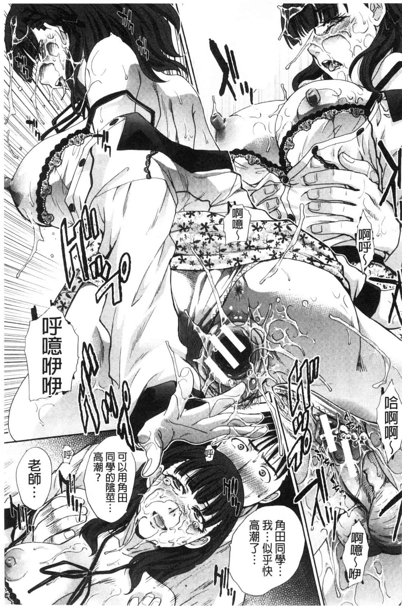 汉化版-[板場広し] 肉食学園 痴女教師_第5集