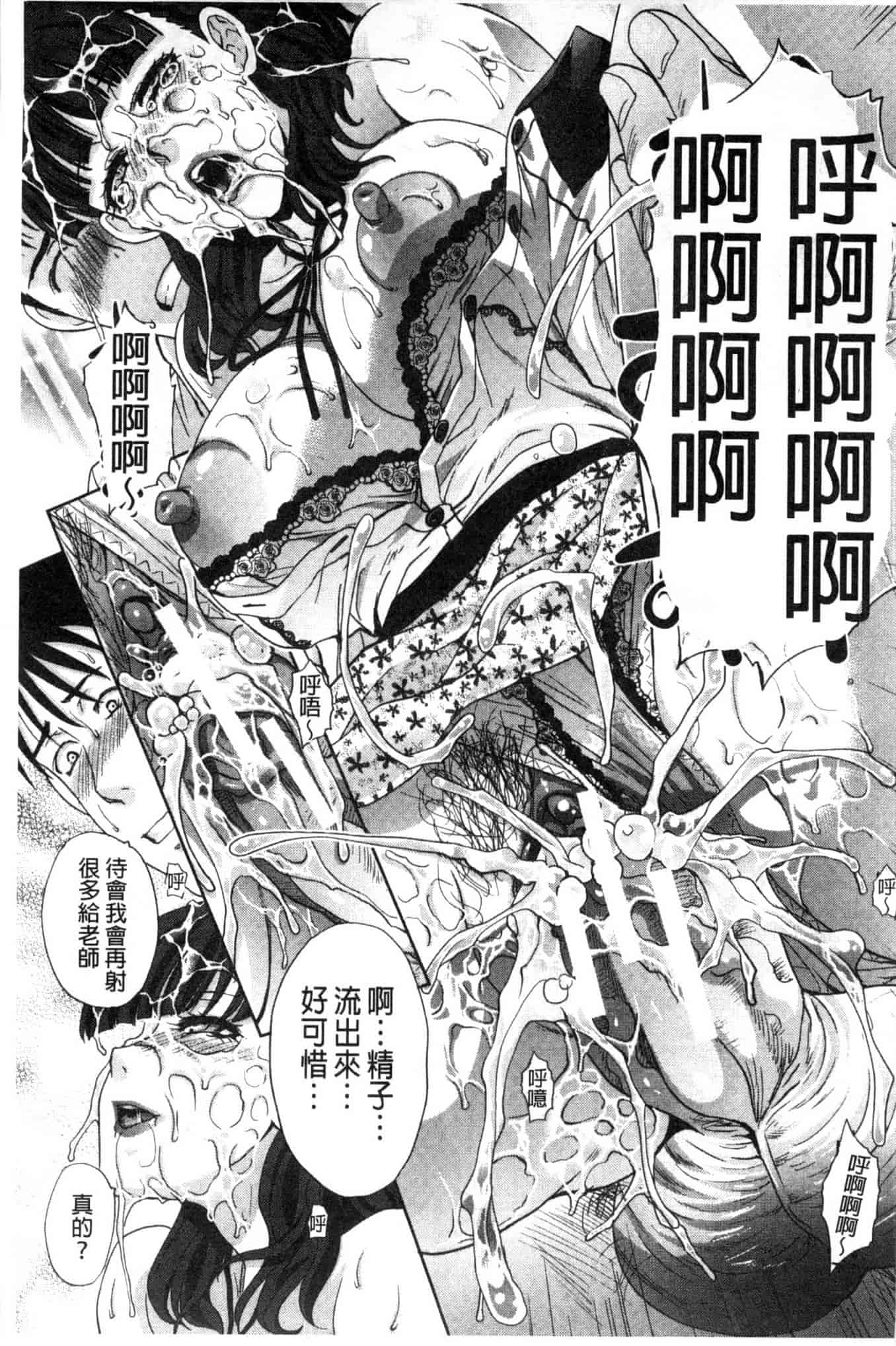 汉化版-[板場広し] 肉食学園 痴女教師_第5集