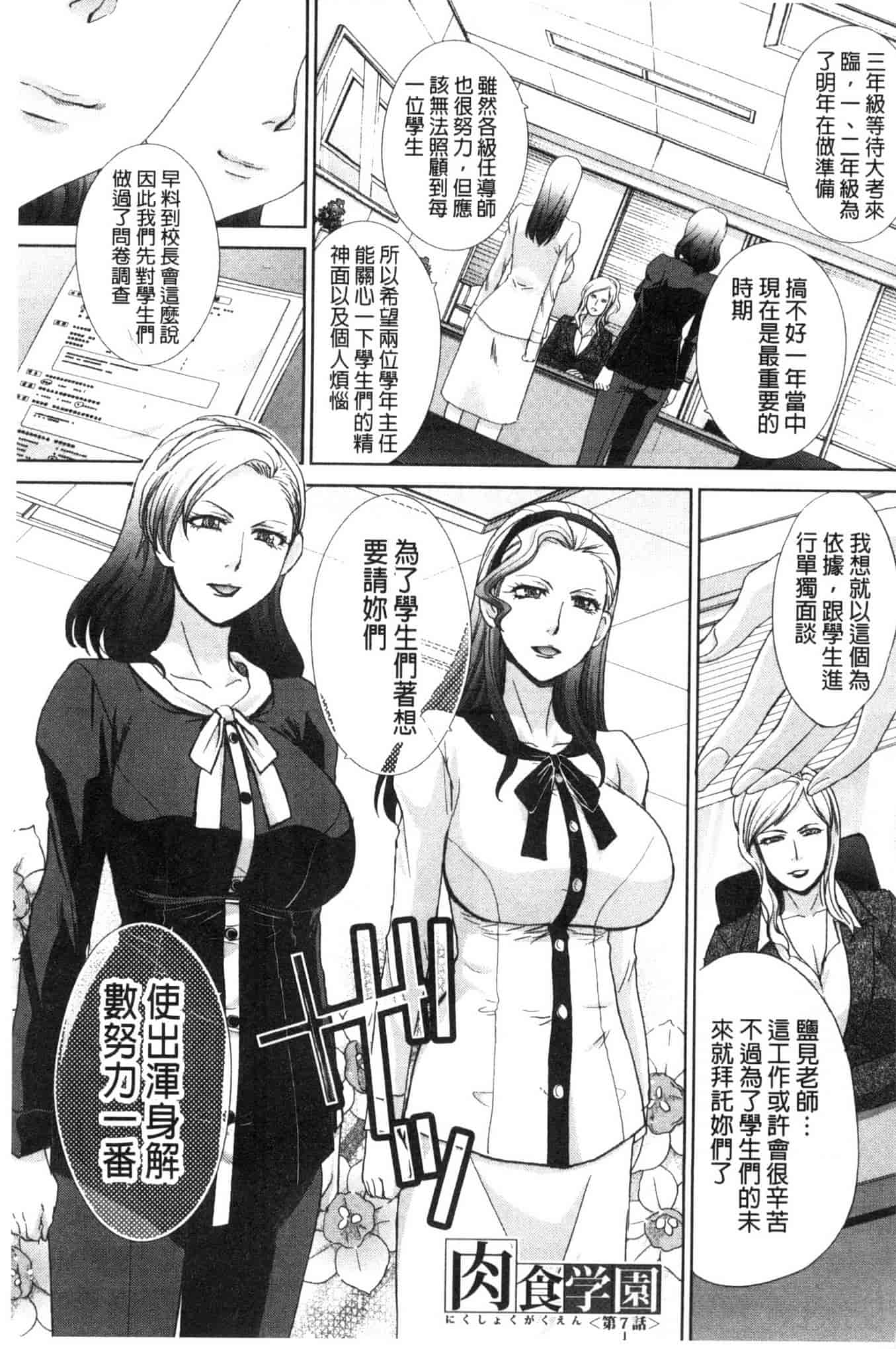 汉化版-[板場広し] 肉食学園 痴女教師_第5集
