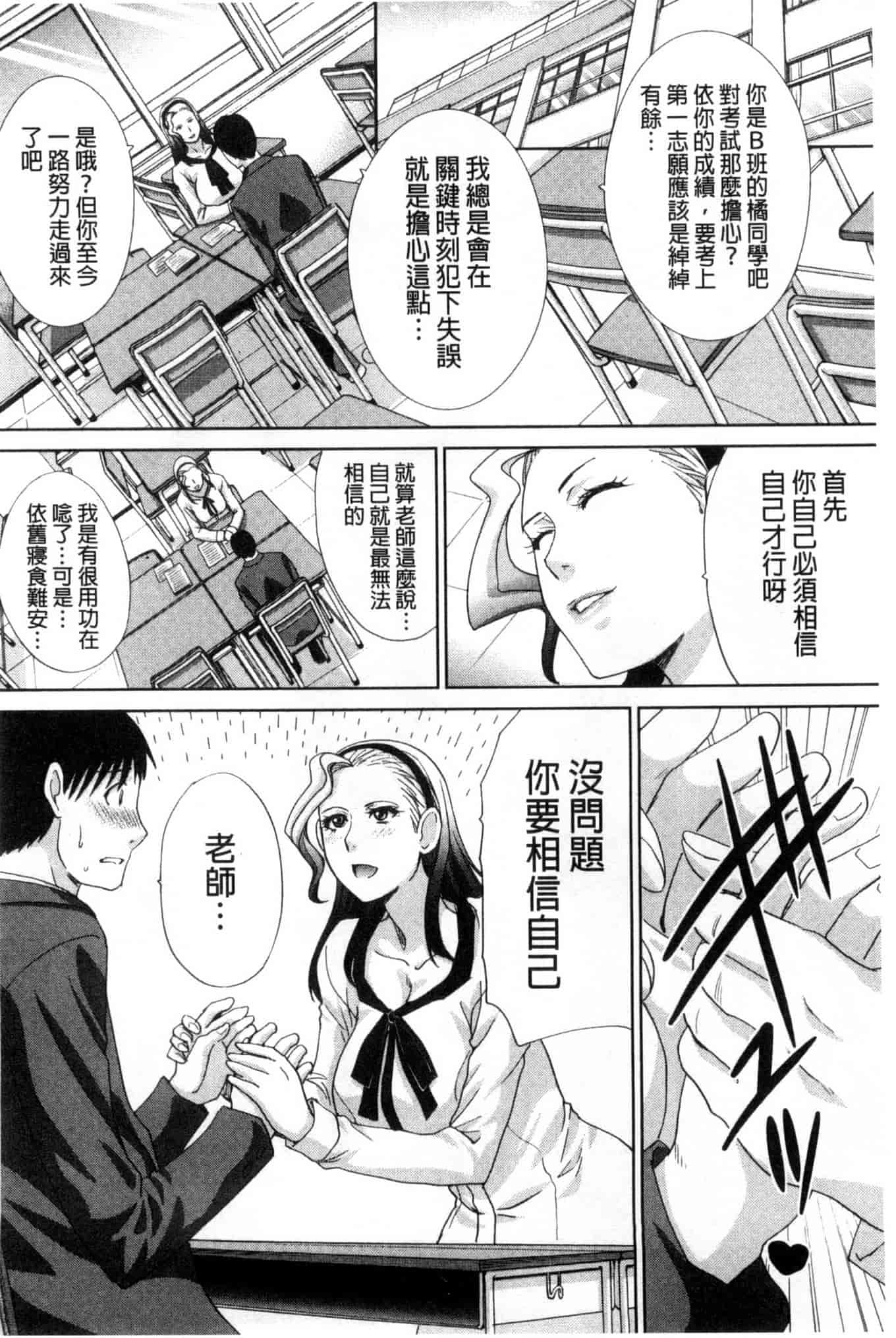 汉化版-[板場広し] 肉食学園 痴女教師_第5集
