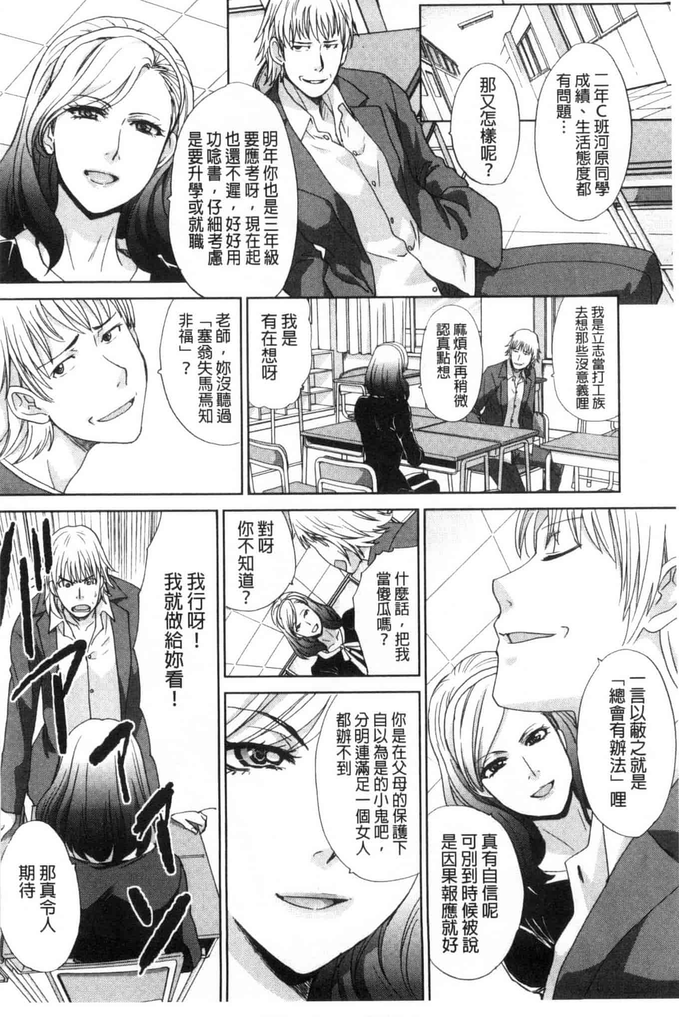 汉化版-[板場広し] 肉食学園 痴女教師_第5集