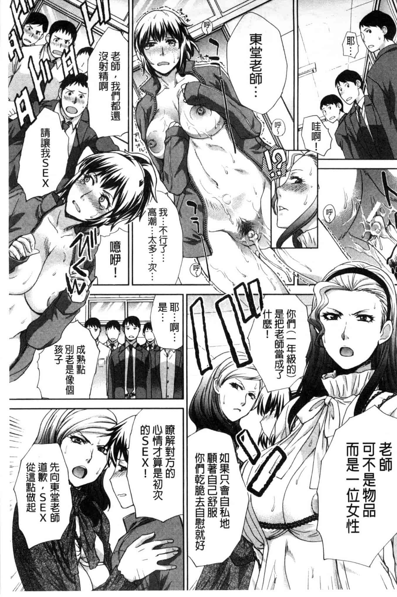汉化版-[板場広し] 肉食学園 痴女教師_第5集