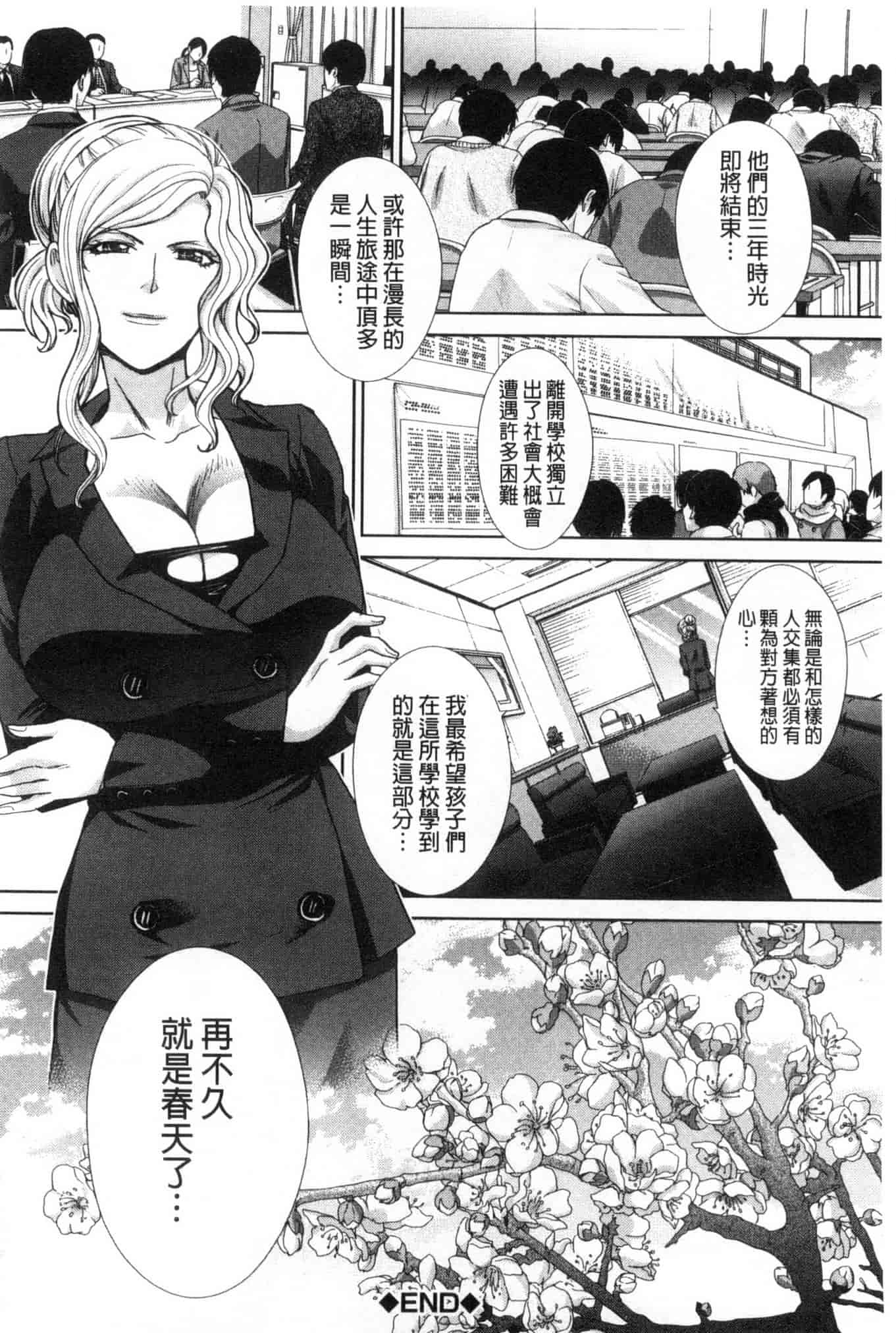 汉化版-[板場広し] 肉食学園 痴女教師_第5集