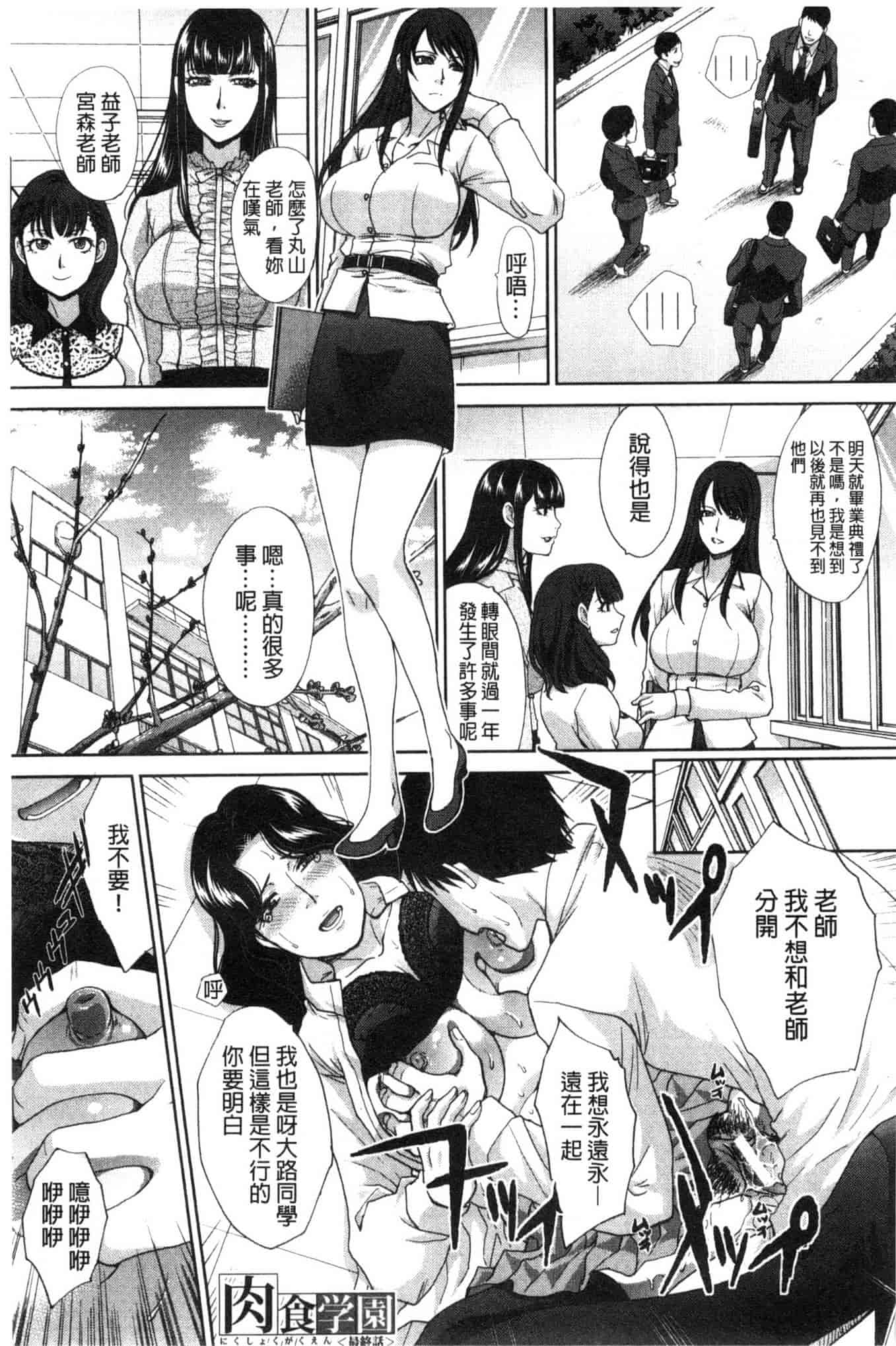 汉化版-[板場広し] 肉食学園 痴女教師_第5集