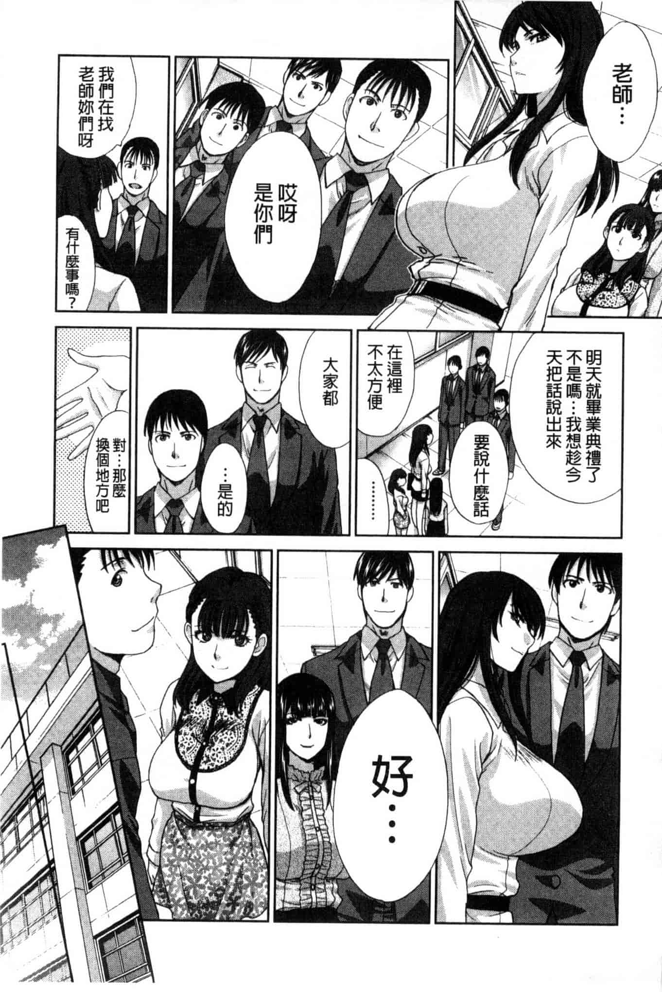 汉化版-[板場広し] 肉食学園 痴女教師_第5集