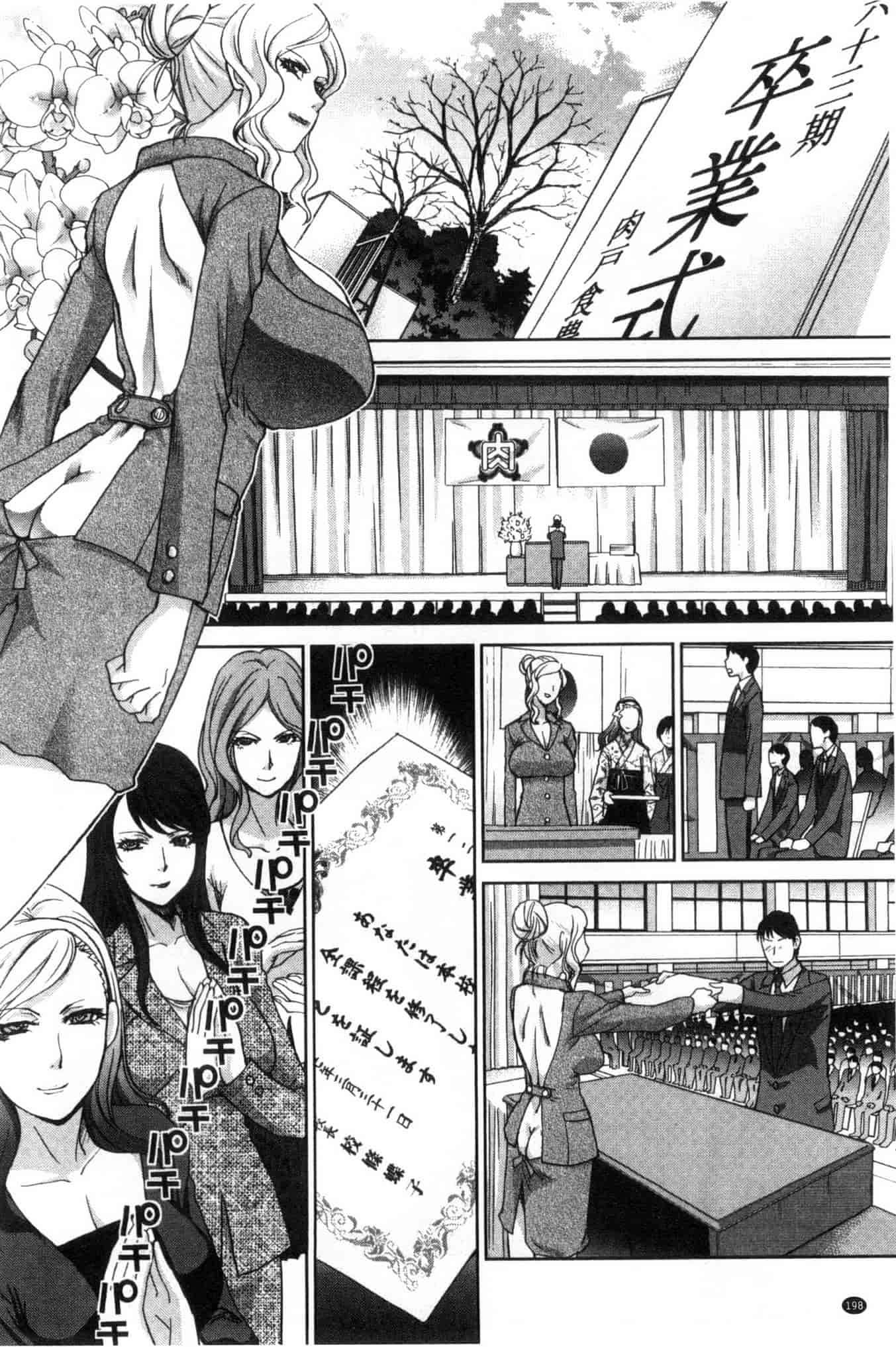 汉化版-[板場広し] 肉食学園 痴女教師_第6集