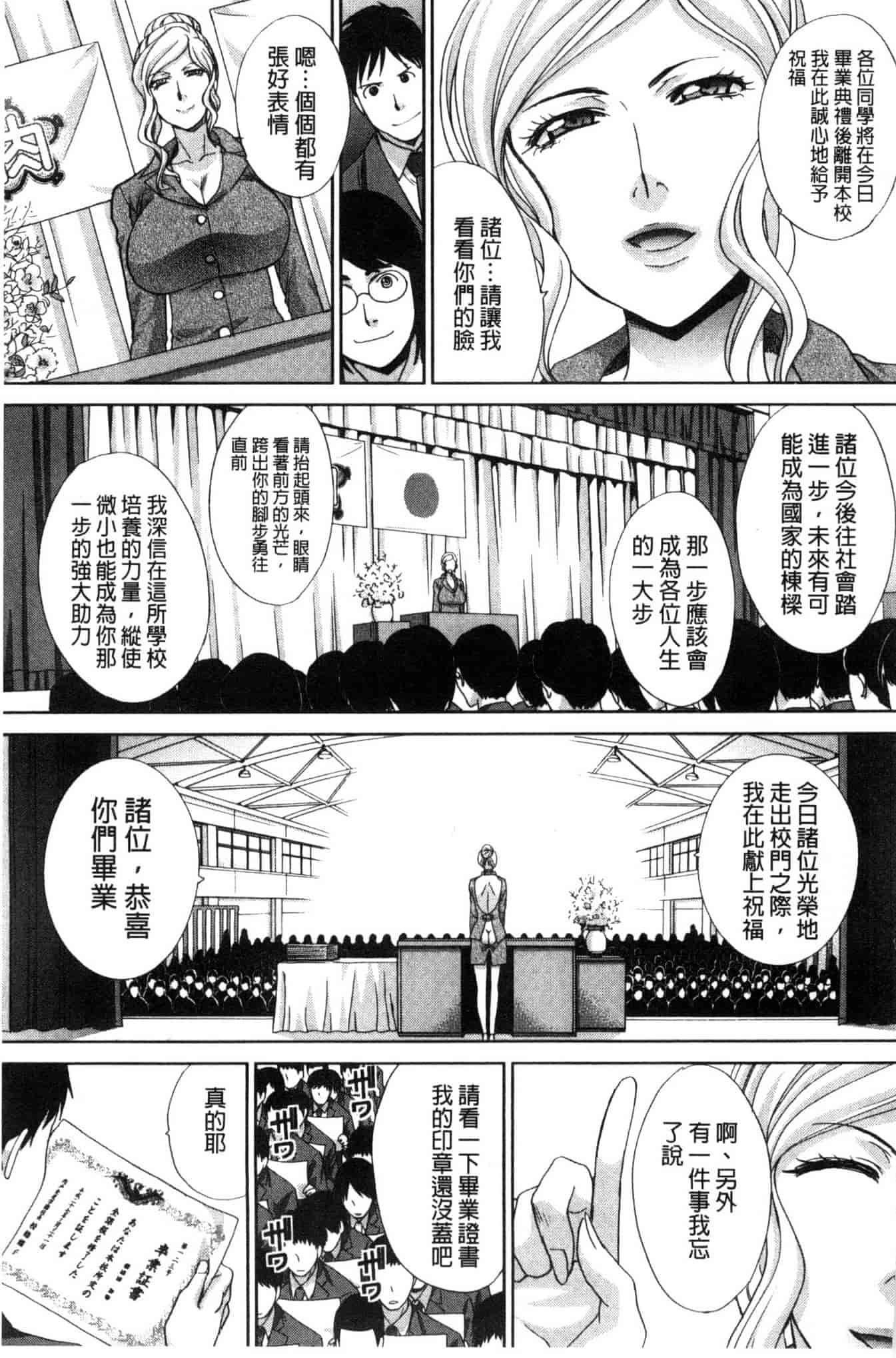 汉化版-[板場広し] 肉食学園 痴女教師_第6集