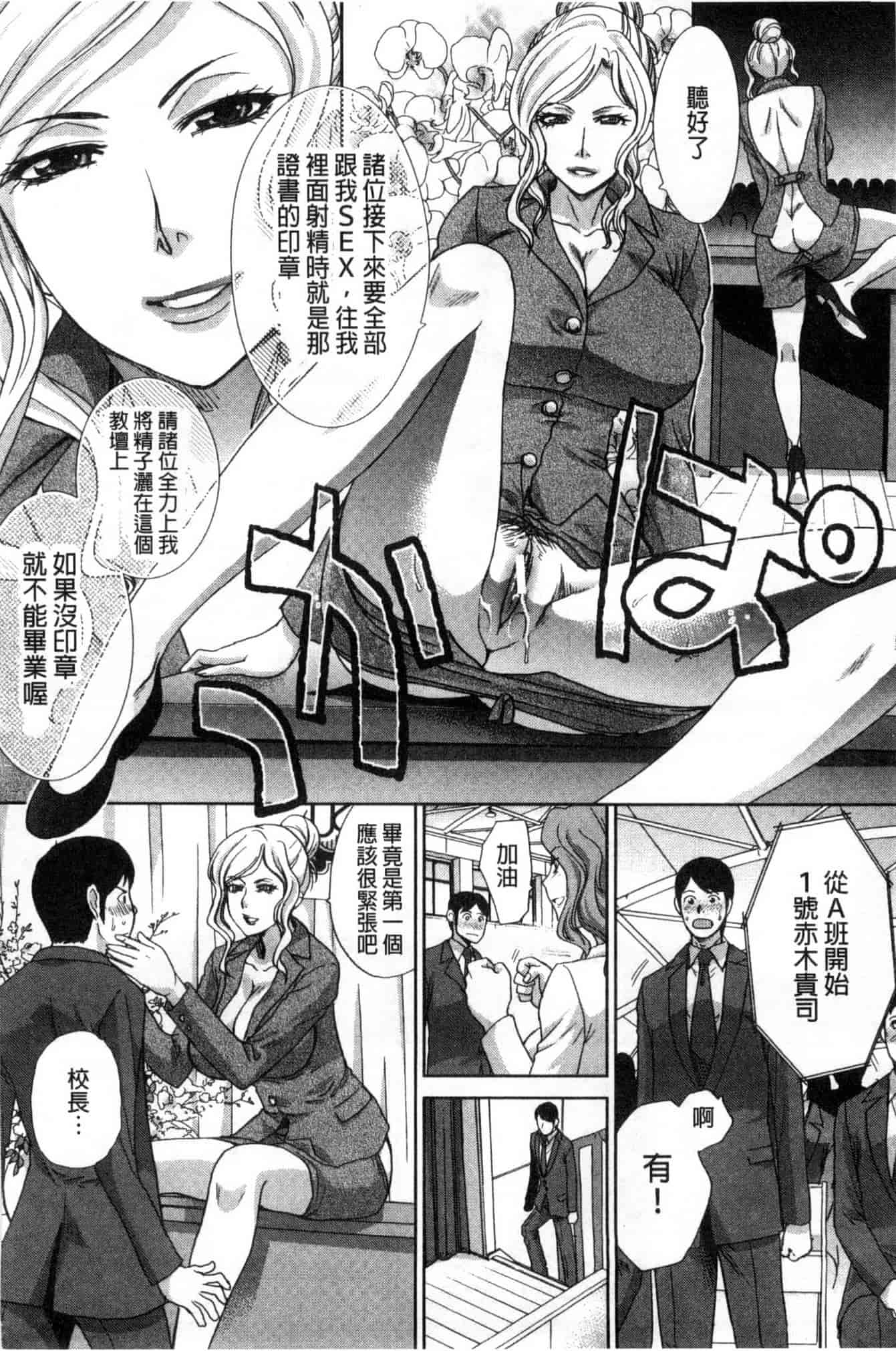 汉化版-[板場広し] 肉食学園 痴女教師_第6集