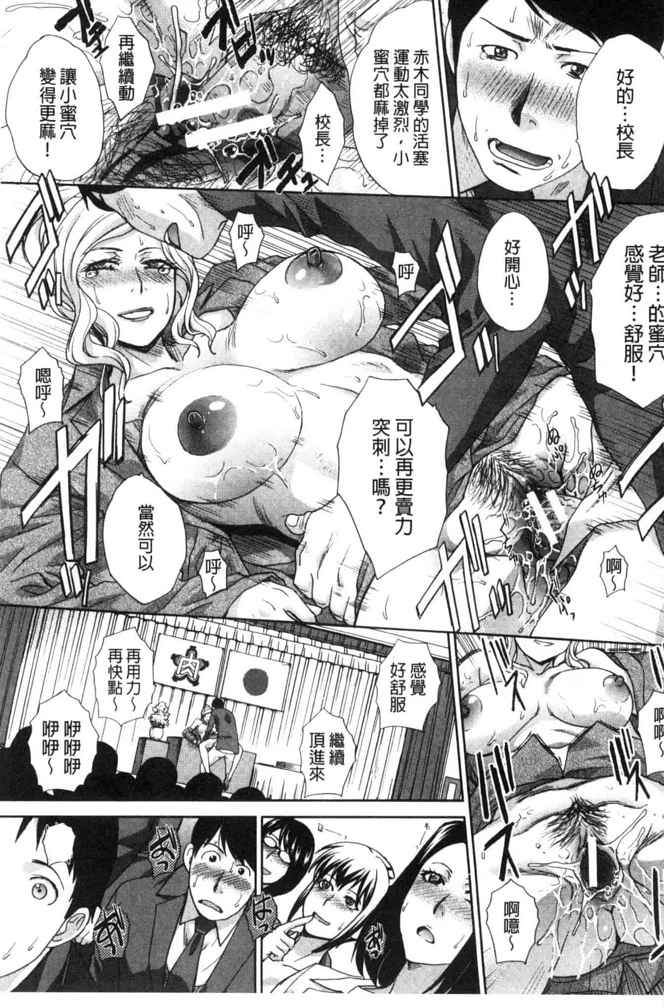 汉化版-[板場広し] 肉食学園 痴女教師_第6集