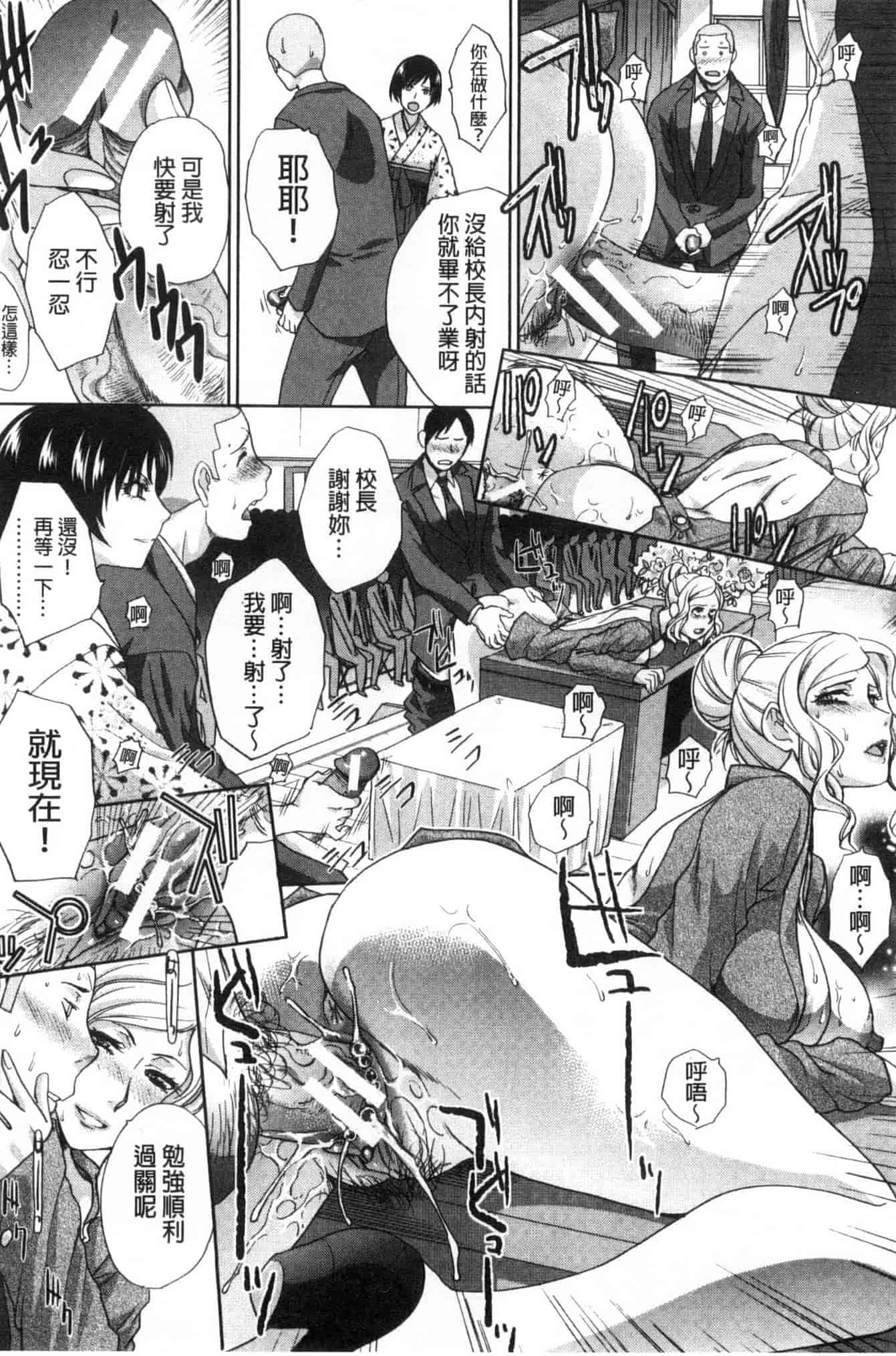 汉化版-[板場広し] 肉食学園 痴女教師_第6集