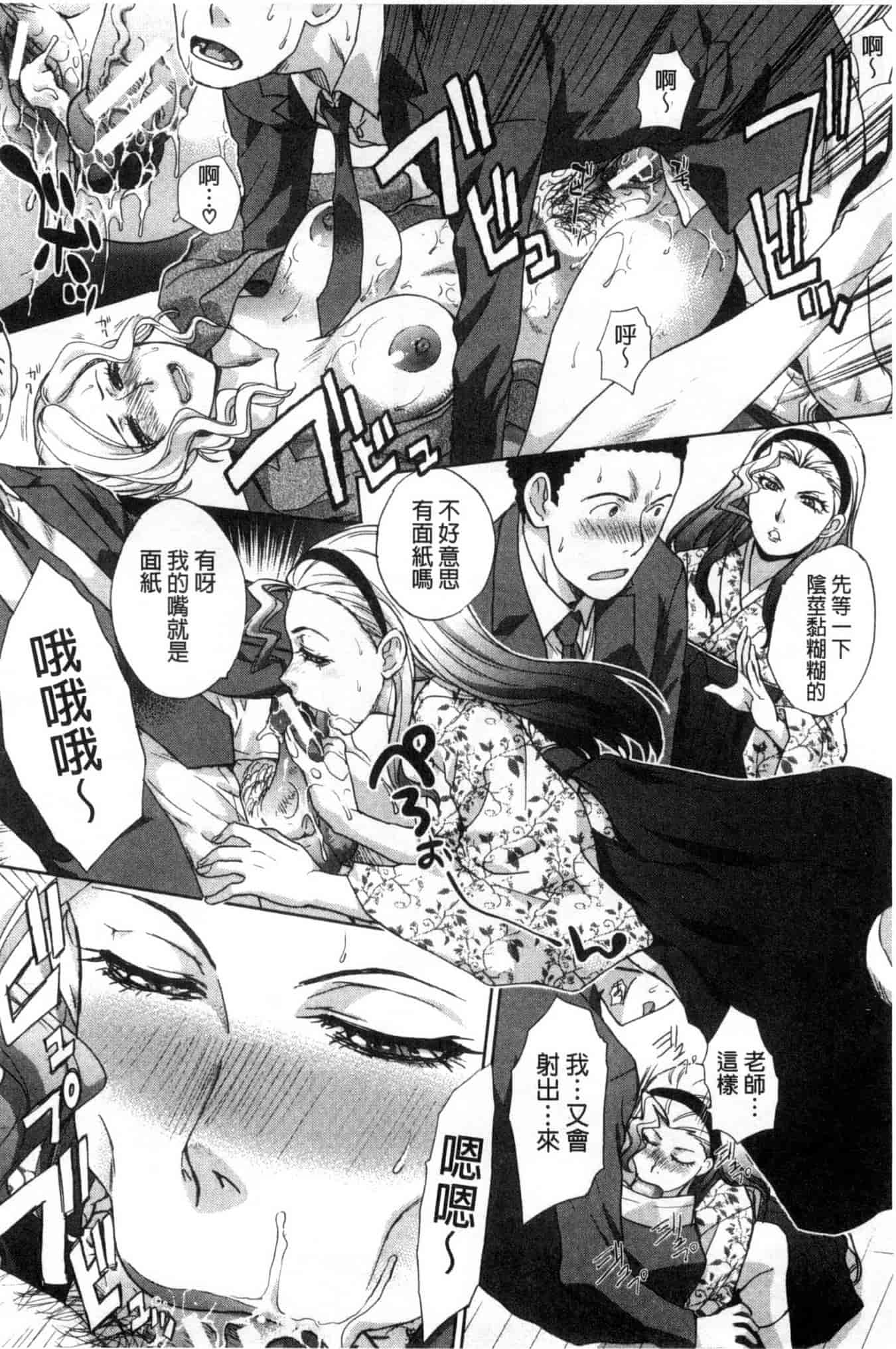 汉化版-[板場広し] 肉食学園 痴女教師_第6集