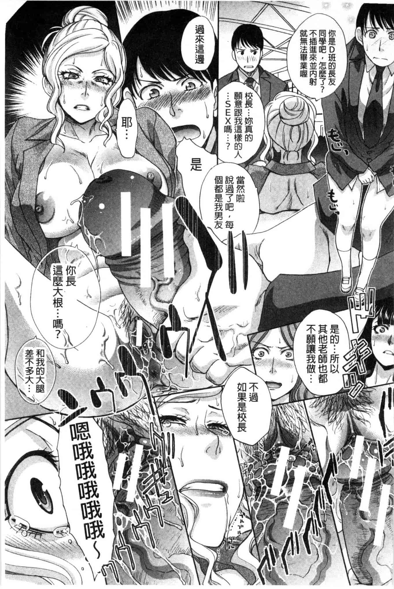 汉化版-[板場広し] 肉食学園 痴女教師_第6集