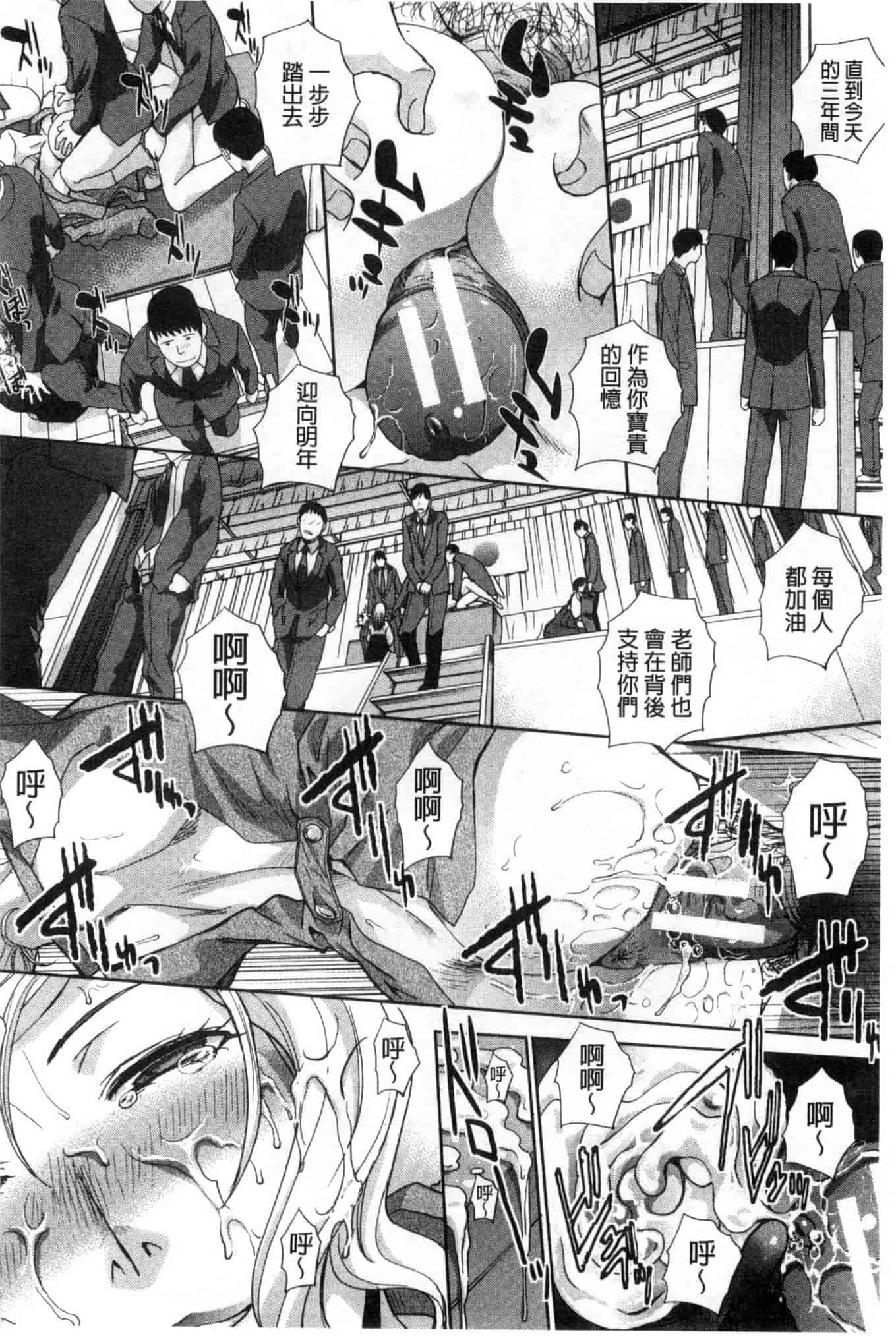 汉化版-[板場広し] 肉食学園 痴女教師_第6集