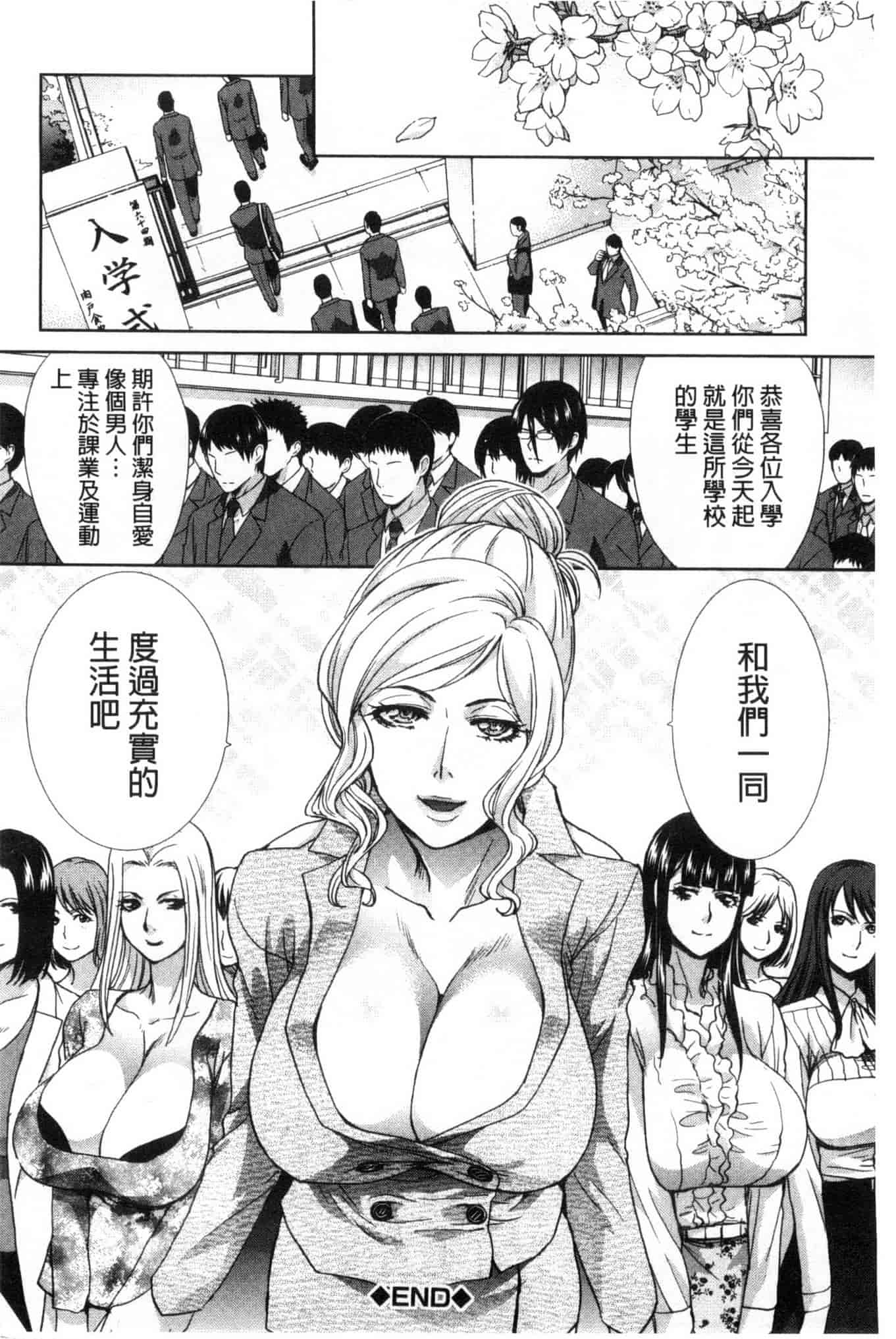 汉化版-[板場広し] 肉食学園 痴女教師_第6集
