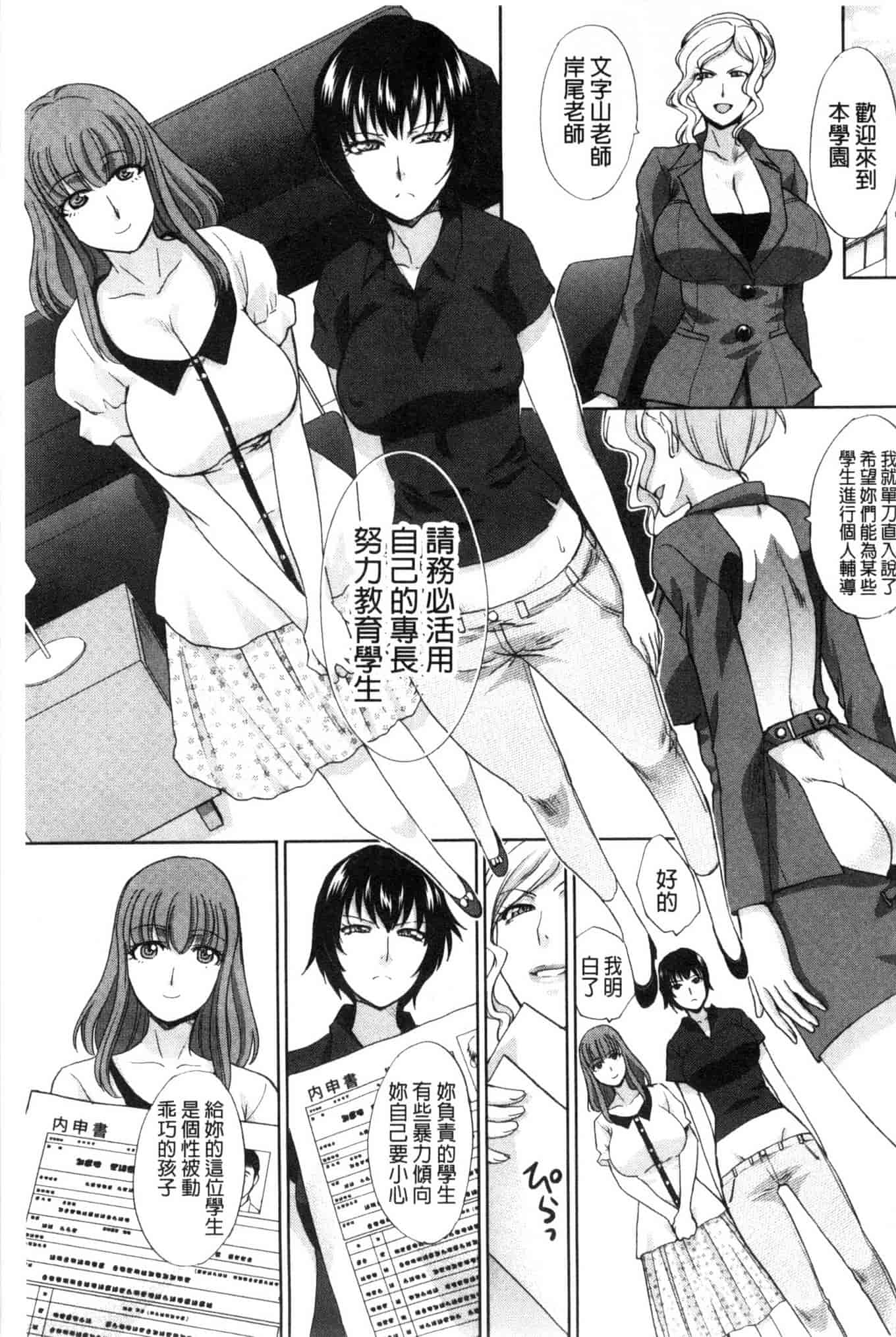 汉化版-[板場広し] 肉食学園 痴女教師_第6集