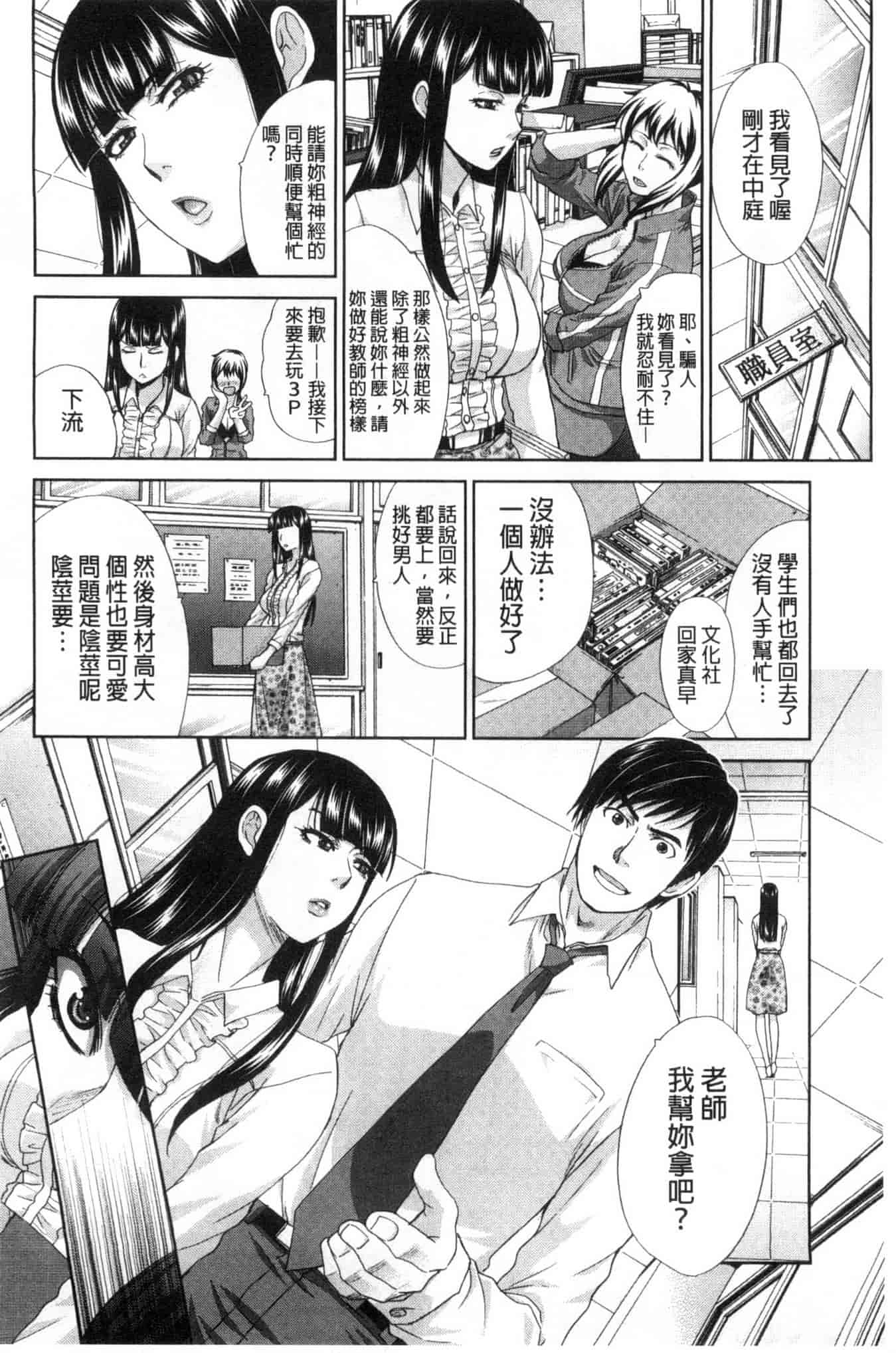 汉化版-[板場広し] 肉食学園 痴女教師_第1集