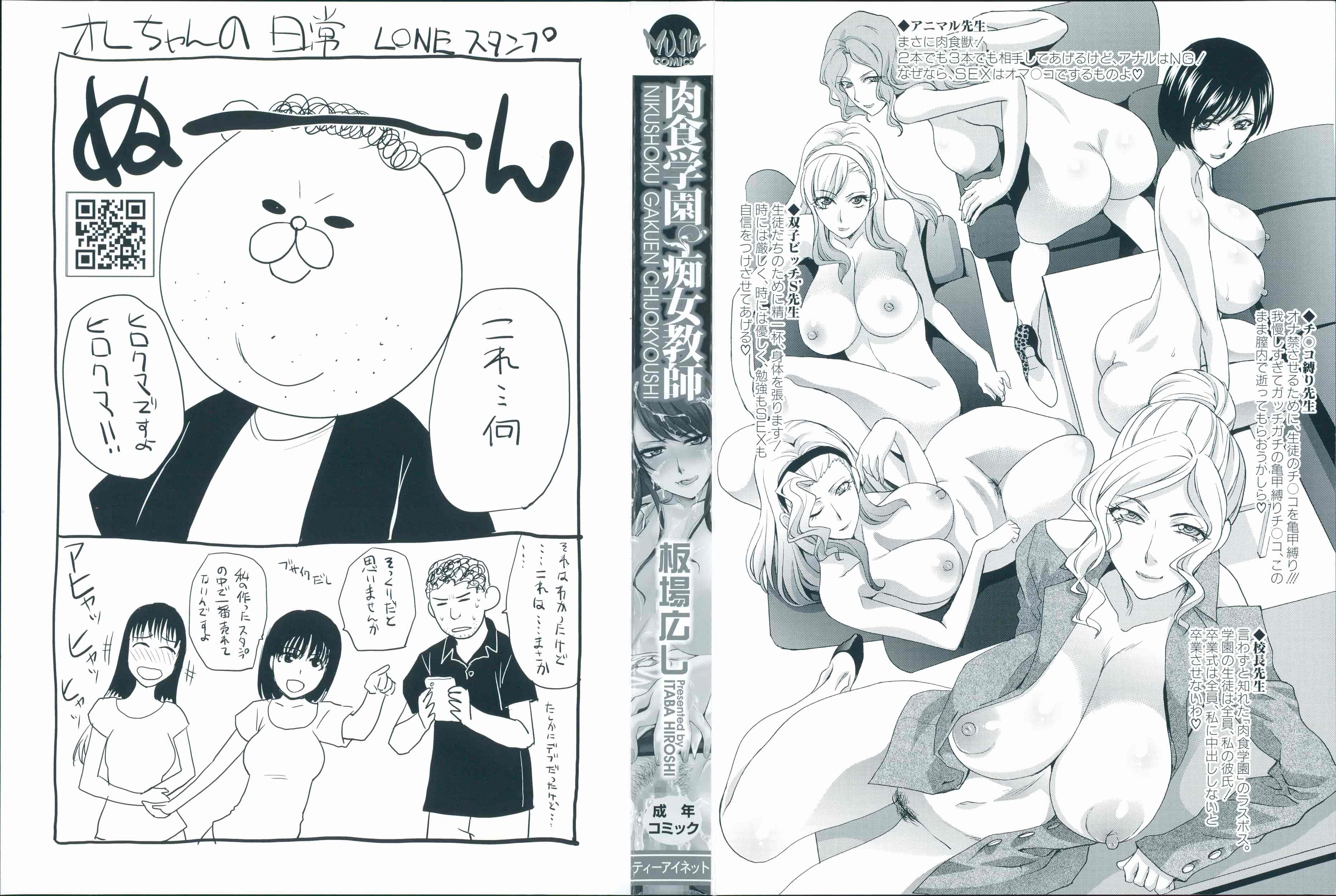 汉化版-[板場広し] 肉食学園 痴女教師_第1集
