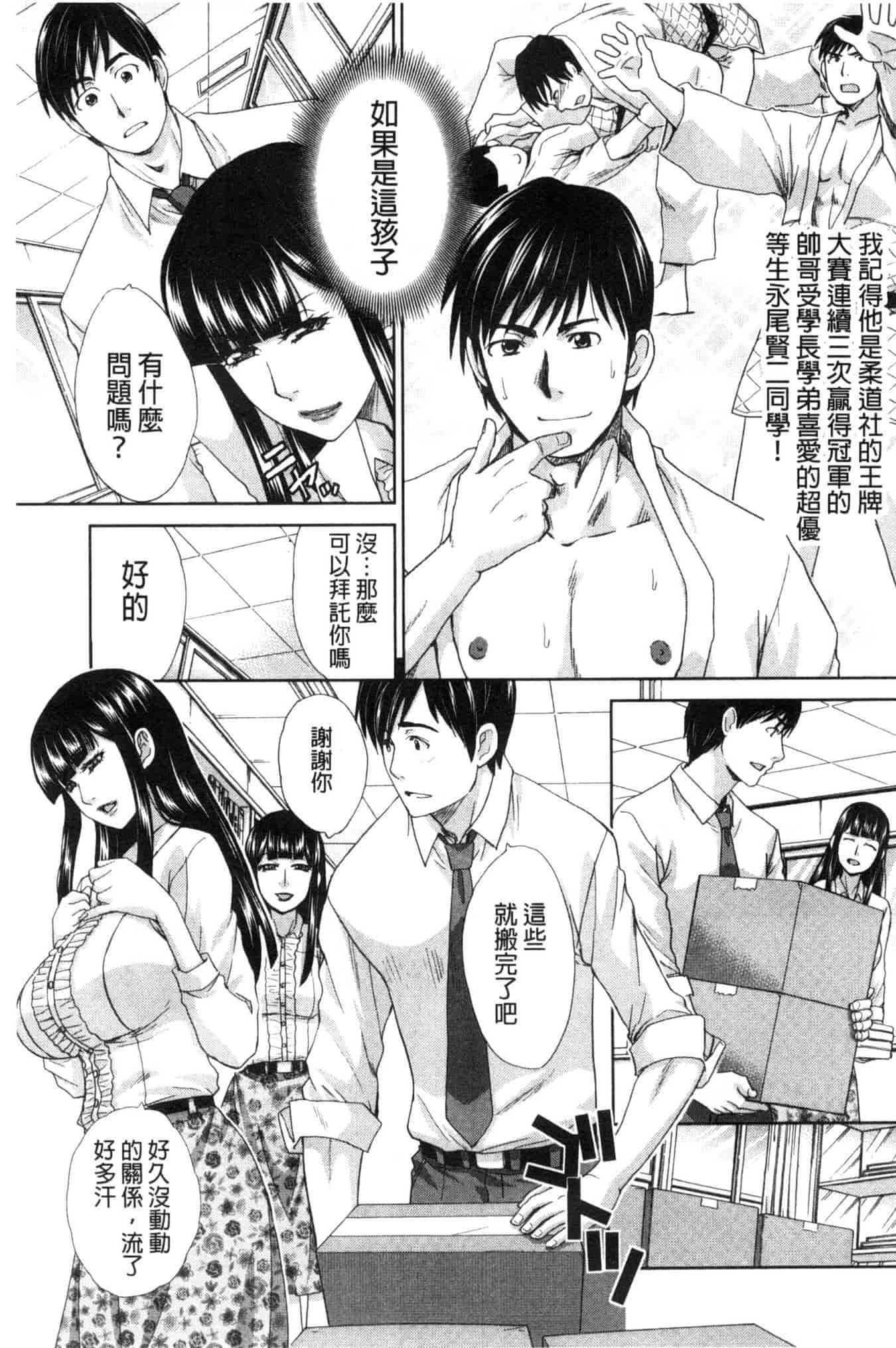 汉化版-[板場広し] 肉食学園 痴女教師_第1集