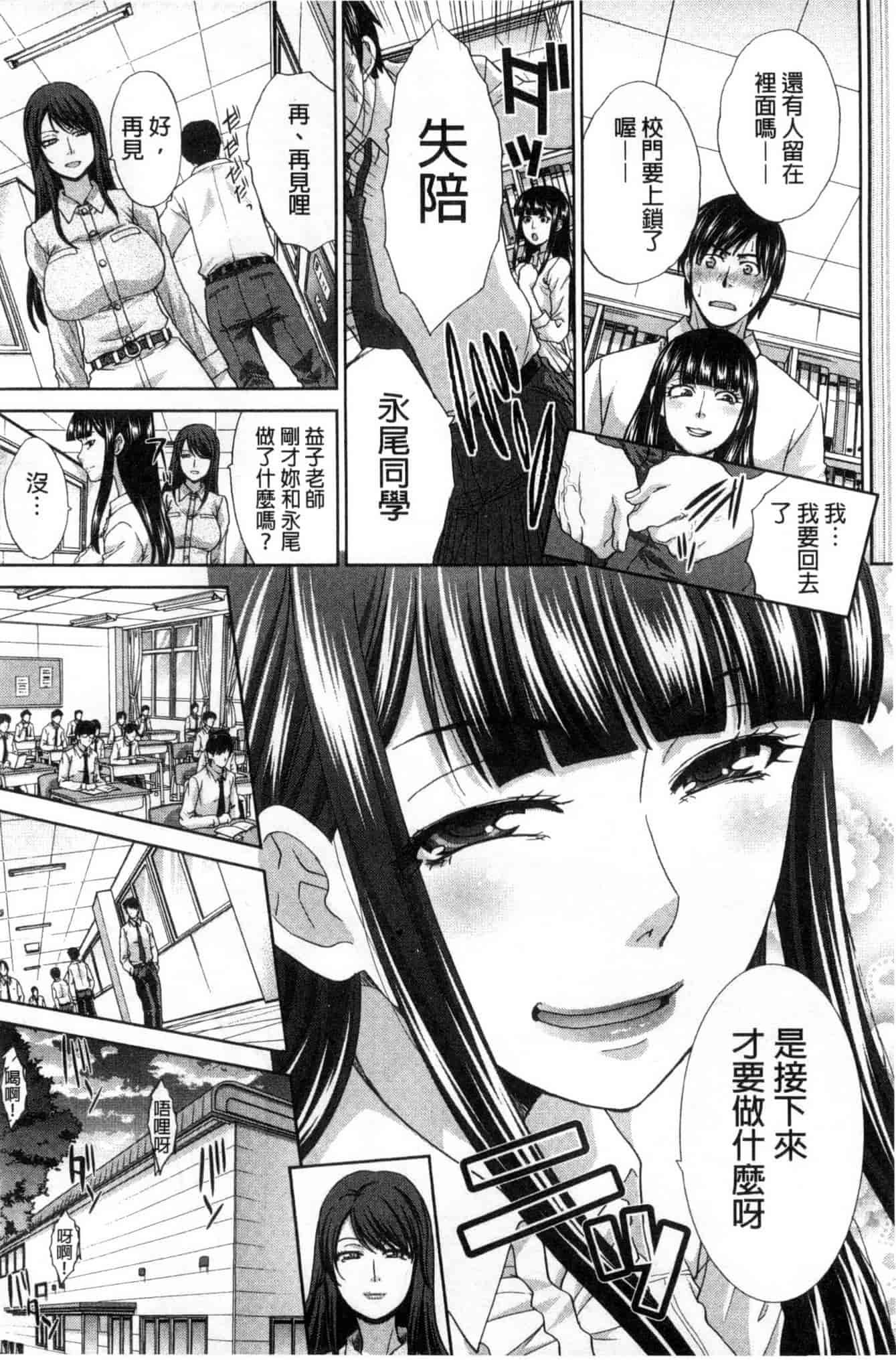 汉化版-[板場広し] 肉食学園 痴女教師_第1集