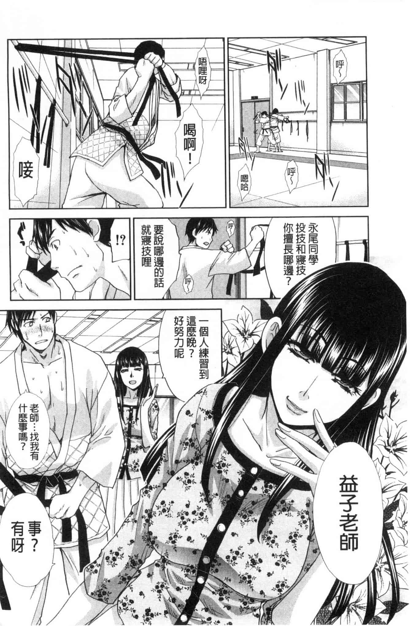 汉化版-[板場広し] 肉食学園 痴女教師_第1集
