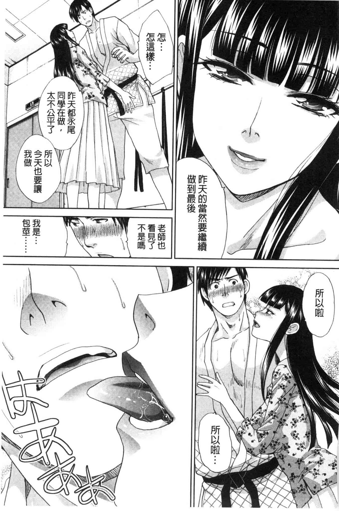汉化版-[板場広し] 肉食学園 痴女教師_第1集