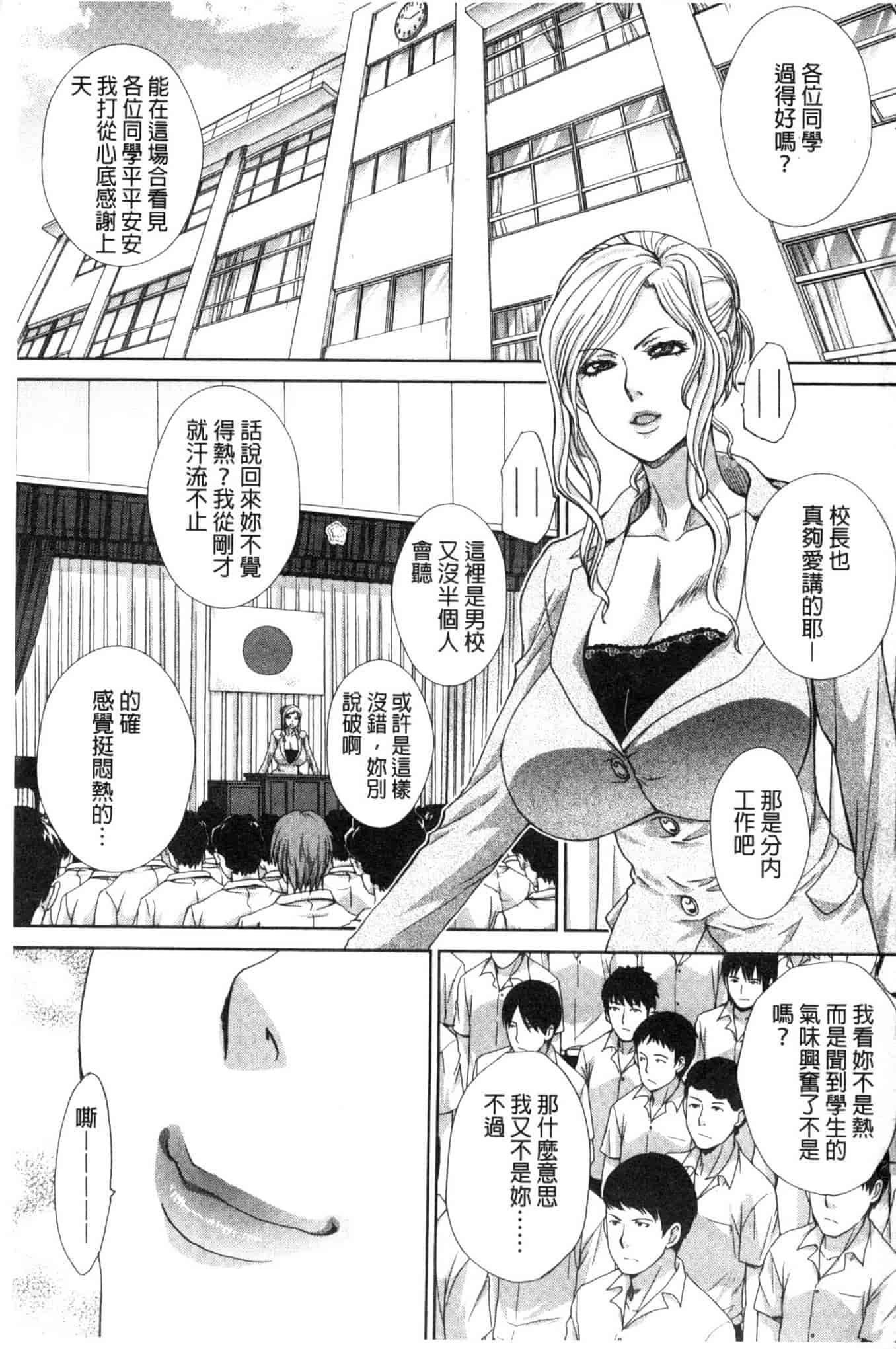 汉化版-[板場広し] 肉食学園 痴女教師_第1集