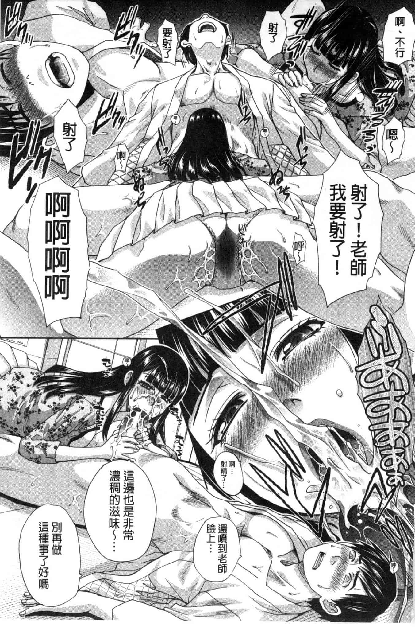 汉化版-[板場広し] 肉食学園 痴女教師_第2集