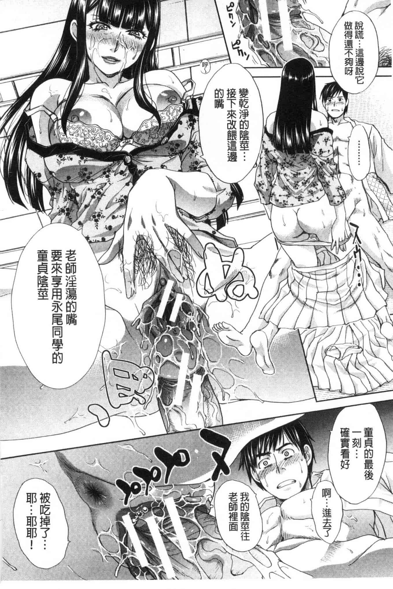 汉化版-[板場広し] 肉食学園 痴女教師_第2集