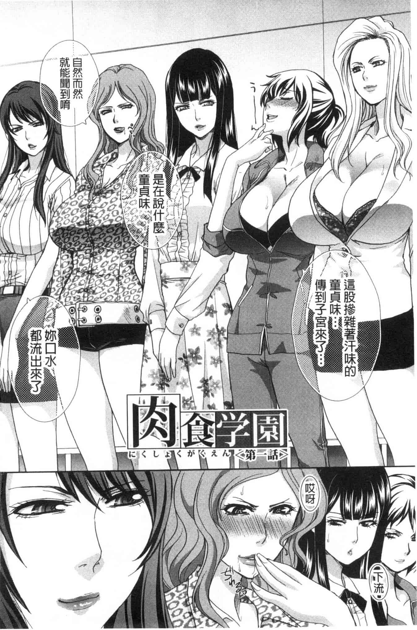 汉化版-[板場広し] 肉食学園 痴女教師_第1集