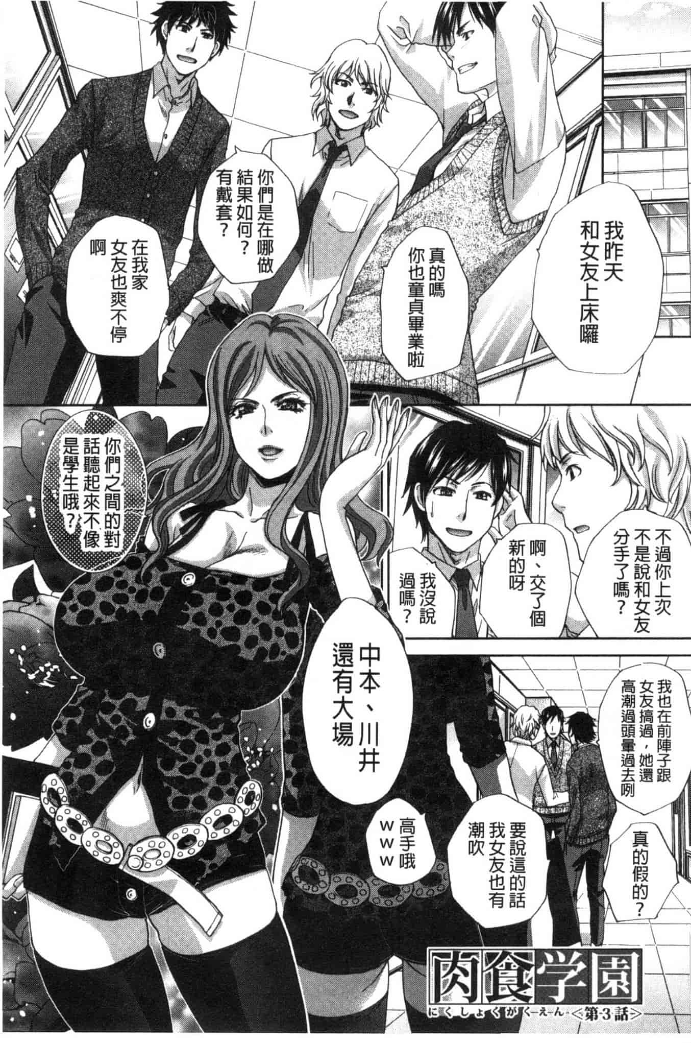 汉化版-[板場広し] 肉食学園 痴女教師_第2集