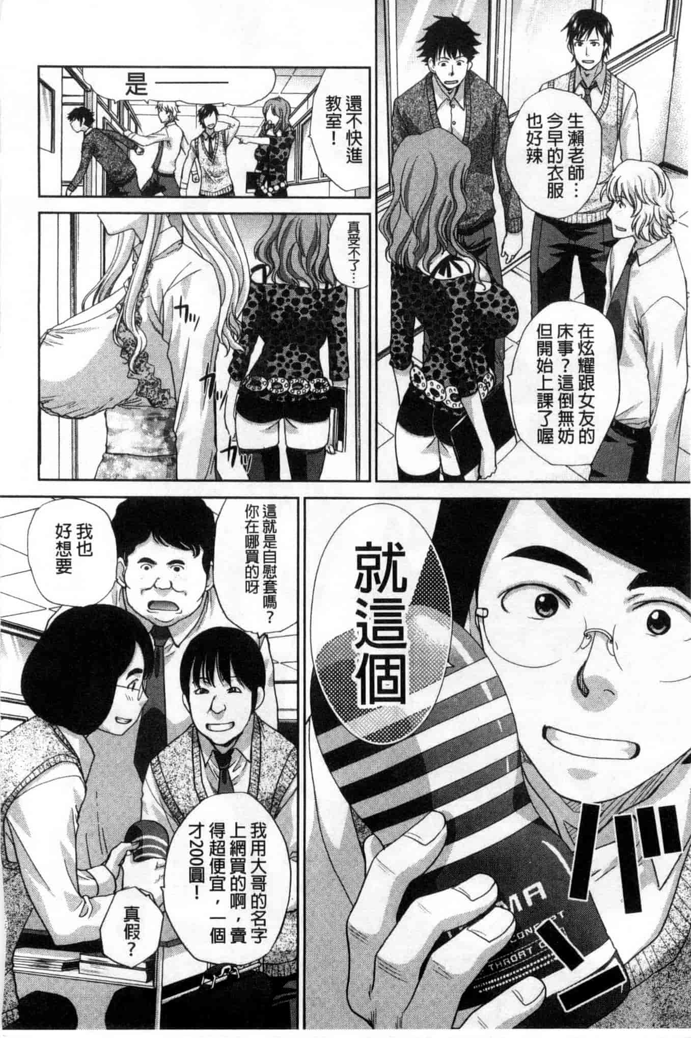 汉化版-[板場広し] 肉食学園 痴女教師_第2集