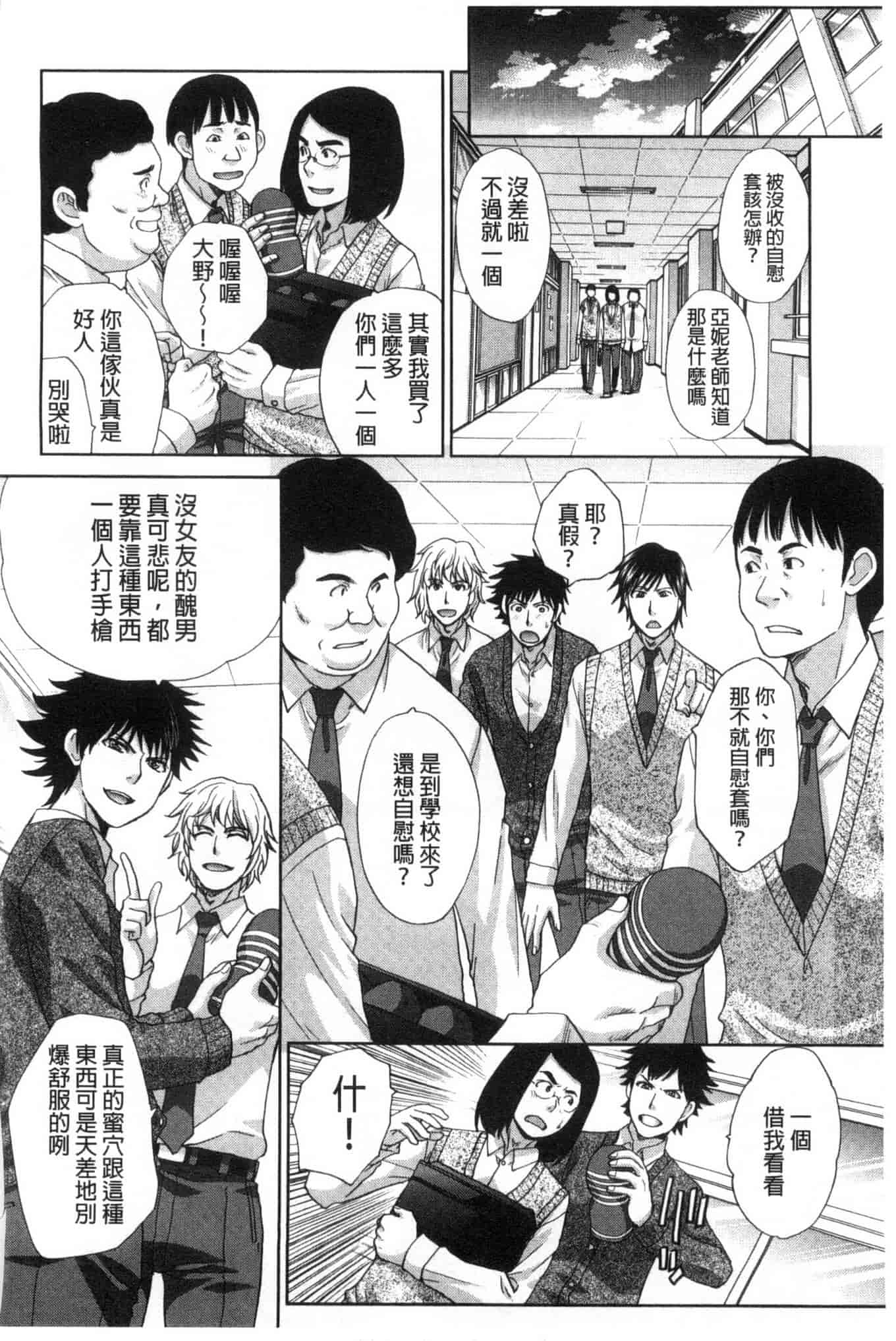 汉化版-[板場広し] 肉食学園 痴女教師_第2集