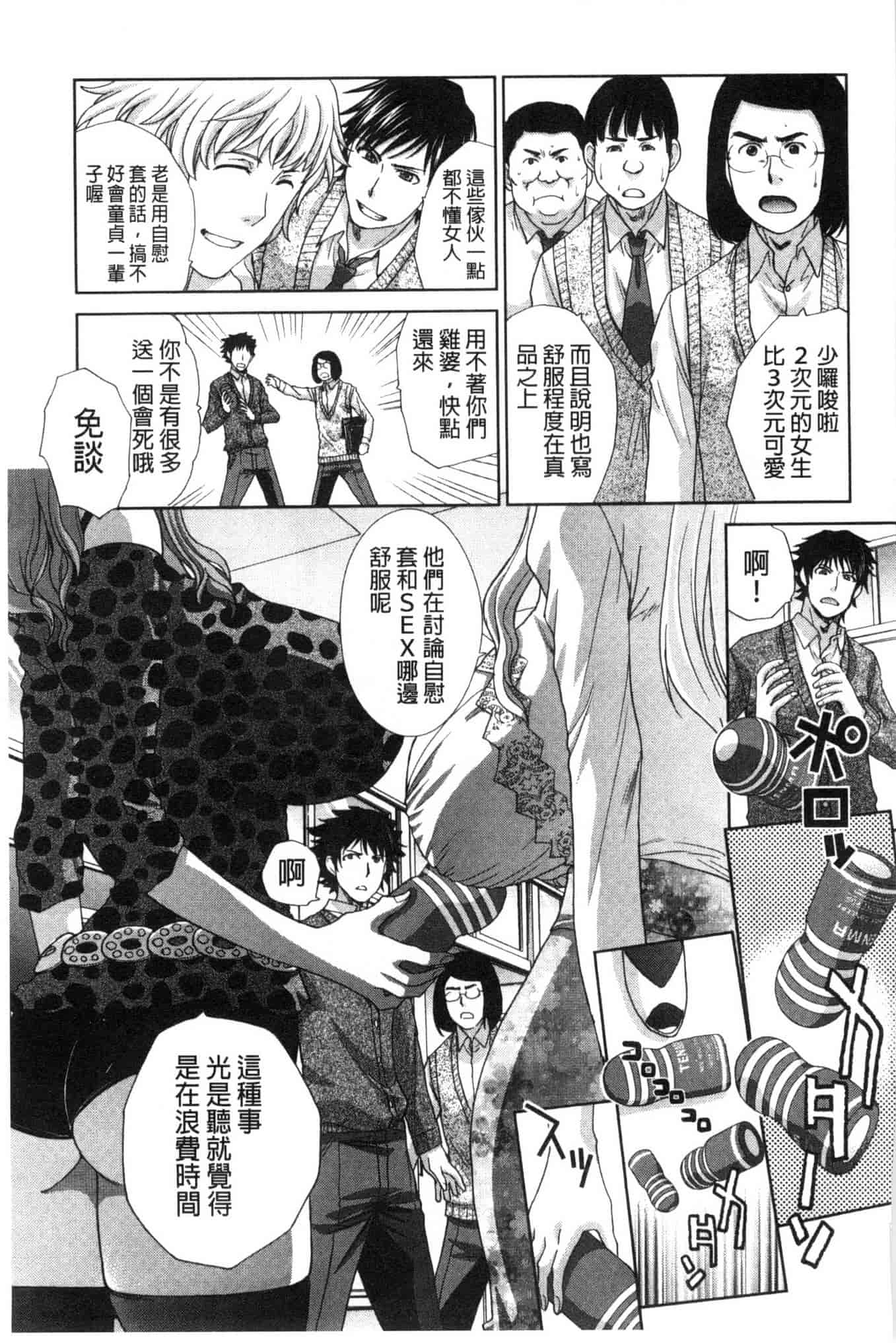 汉化版-[板場広し] 肉食学園 痴女教師_第2集