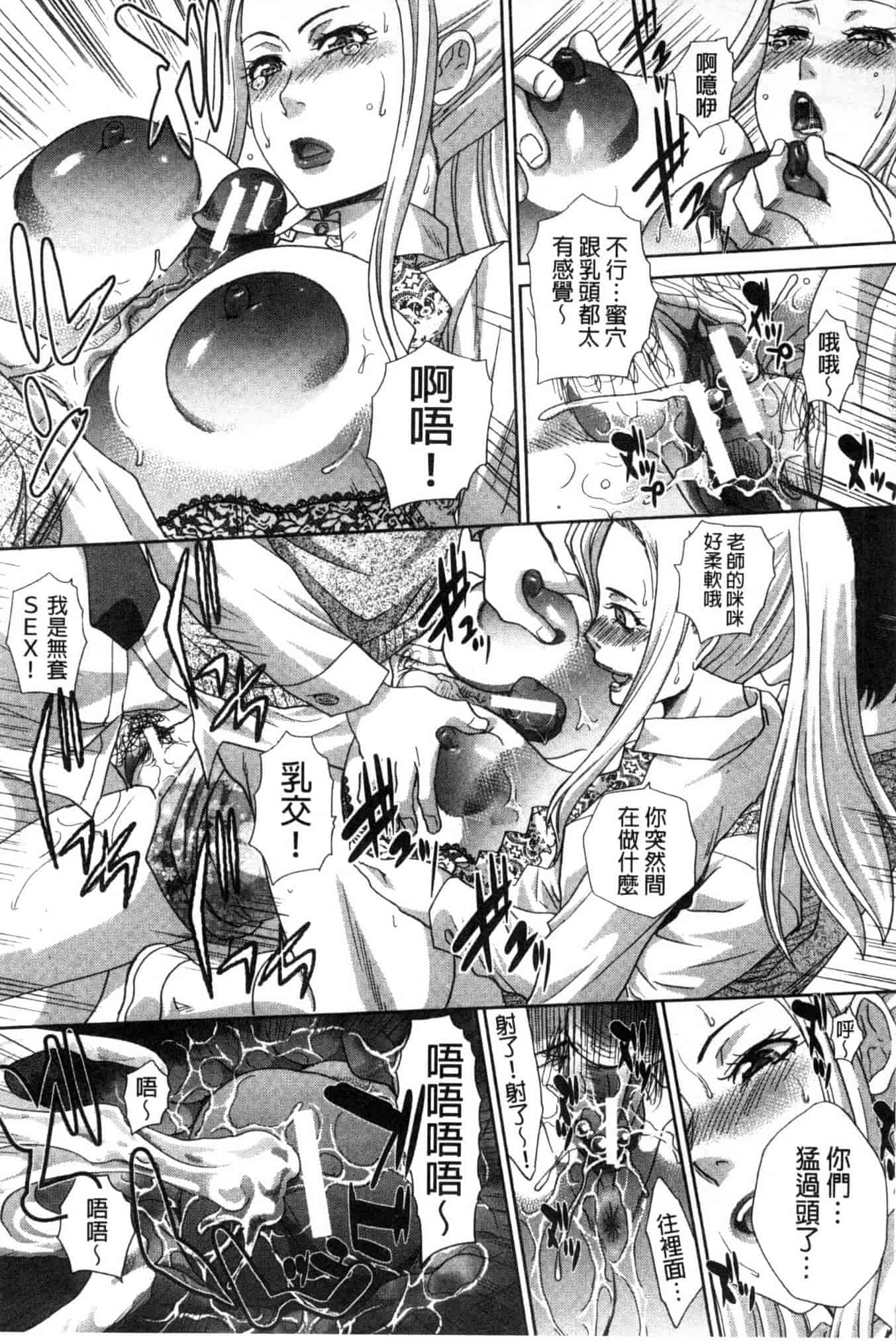汉化版-[板場広し] 肉食学園 痴女教師_第2集