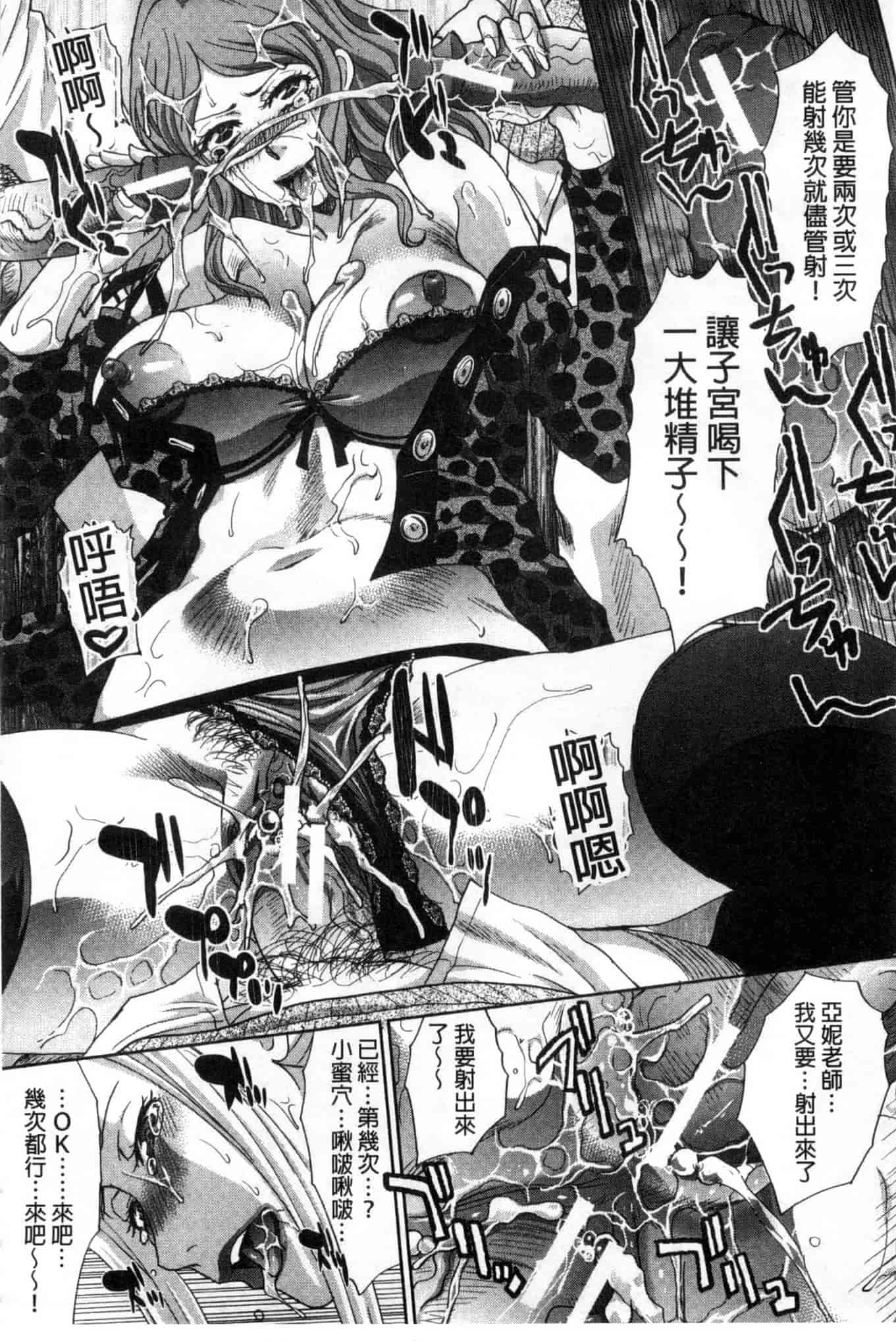 汉化版-[板場広し] 肉食学園 痴女教師_第2集