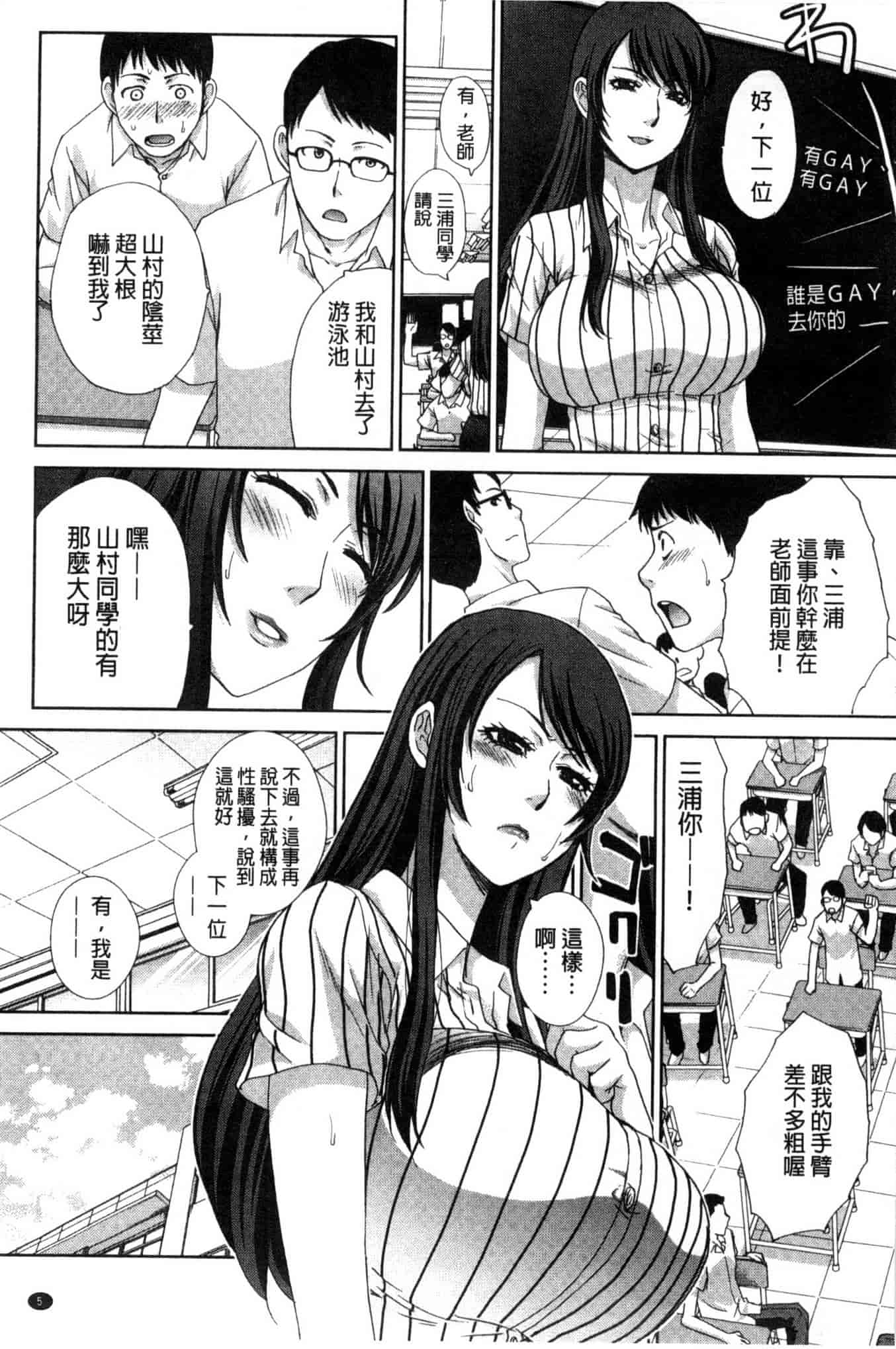 汉化版-[板場広し] 肉食学園 痴女教師_第1集
