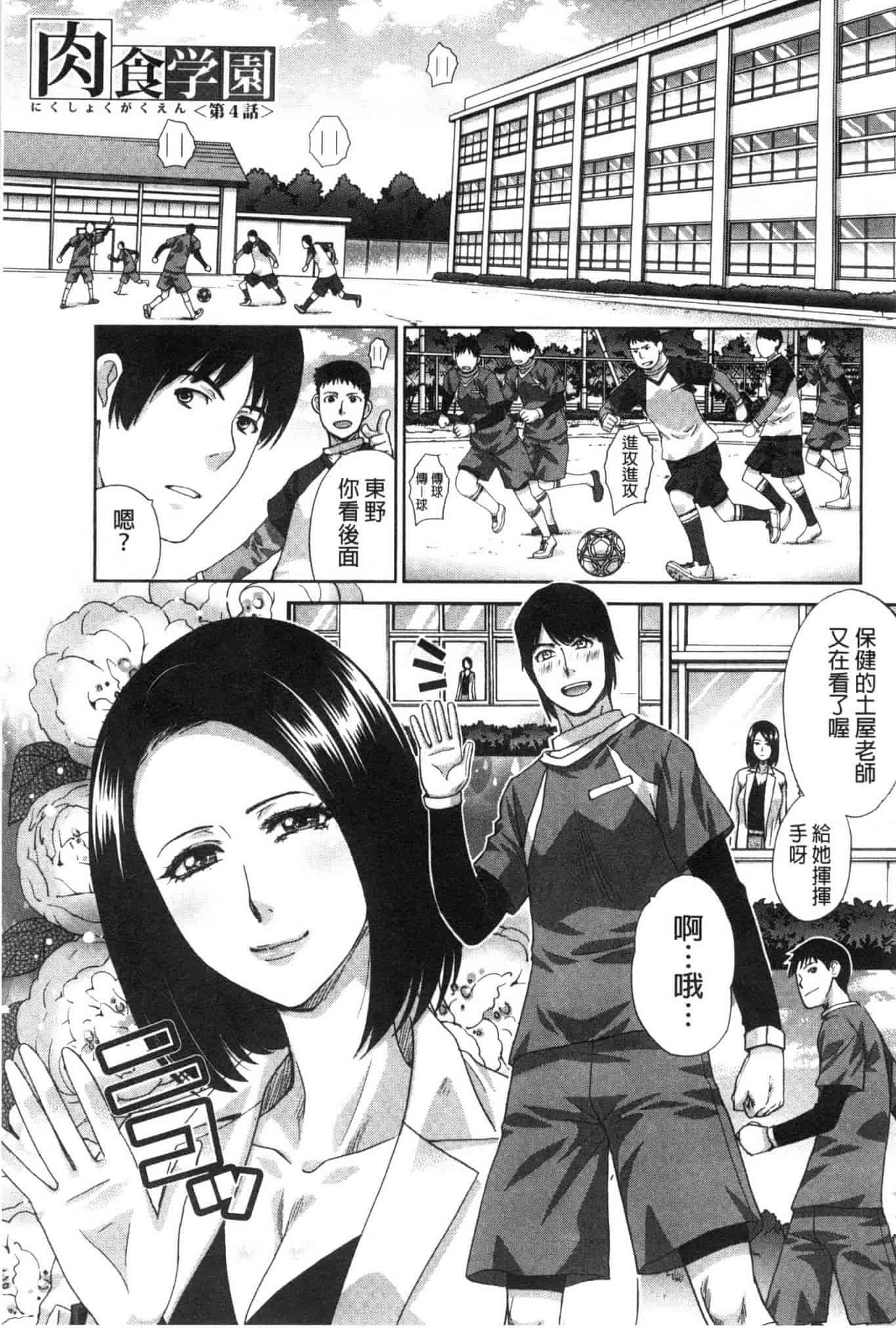 汉化版-[板場広し] 肉食学園 痴女教師_第3集
