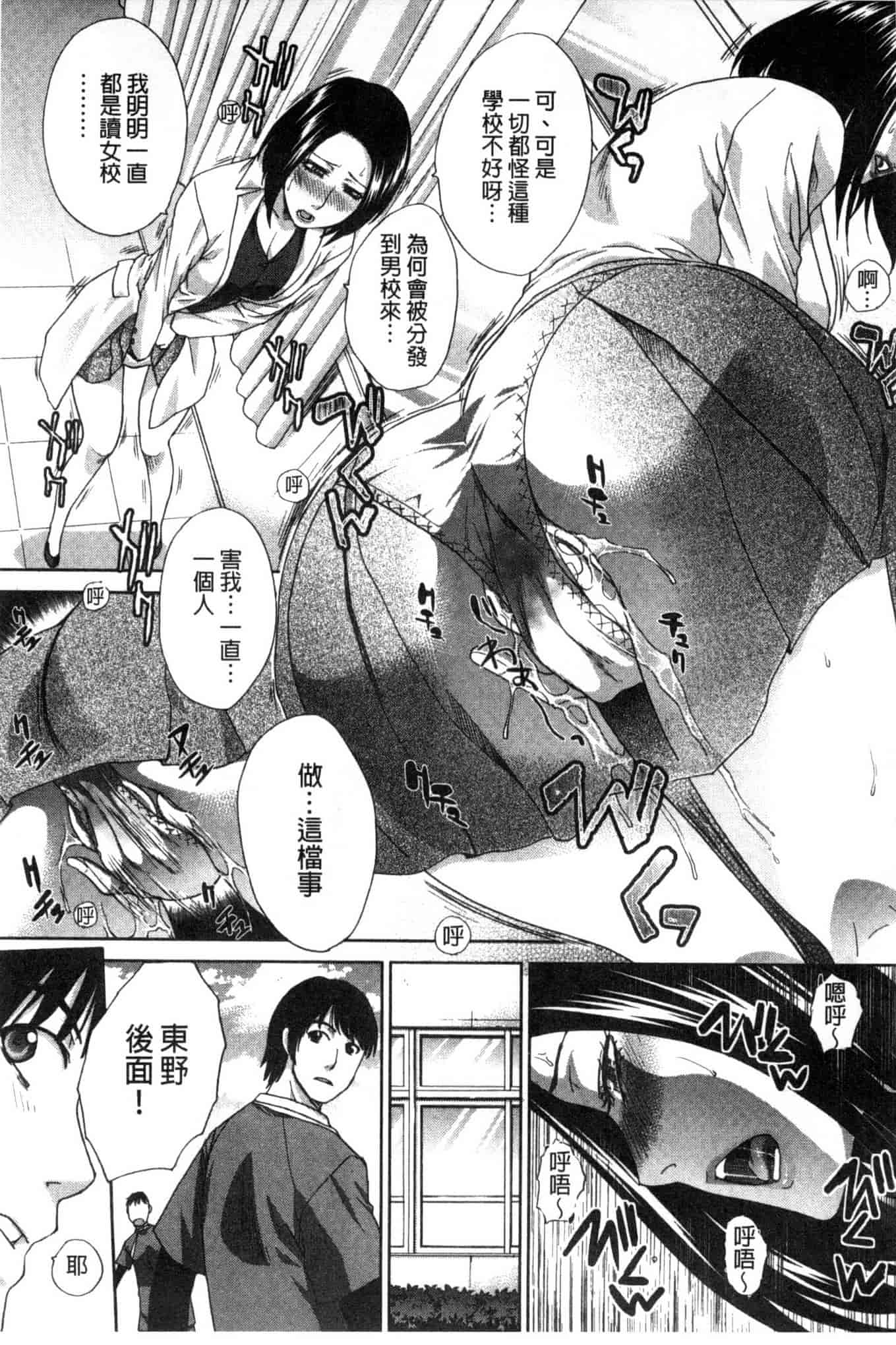 汉化版-[板場広し] 肉食学園 痴女教師_第3集