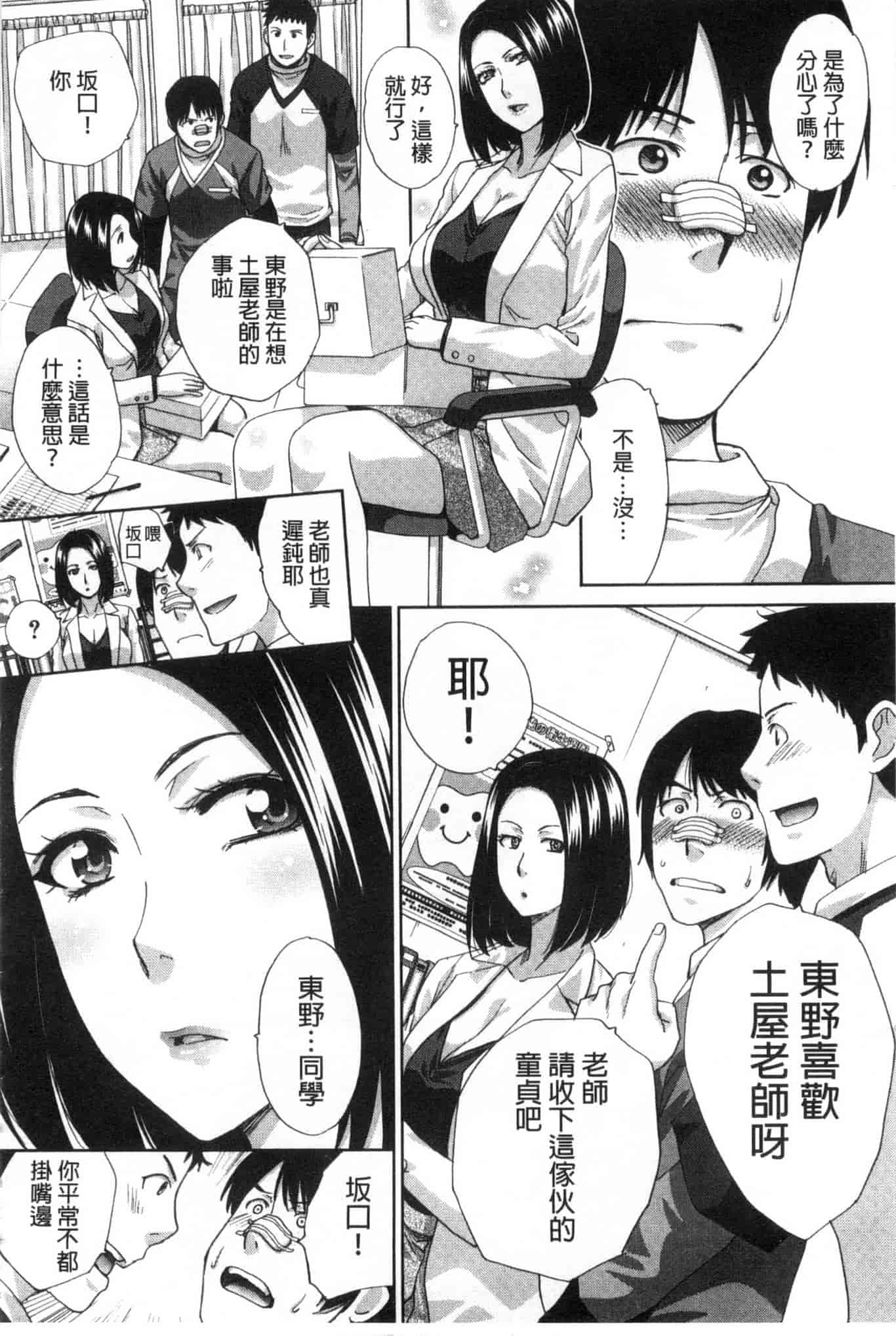 汉化版-[板場広し] 肉食学園 痴女教師_第3集