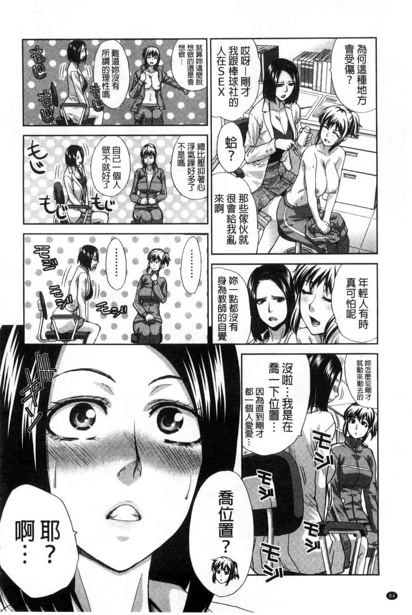 汉化版-[板場広し] 肉食学園 痴女教師_第3集