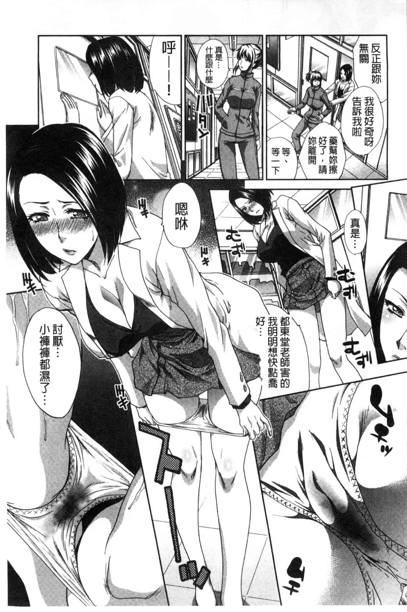汉化版-[板場広し] 肉食学園 痴女教師_第3集