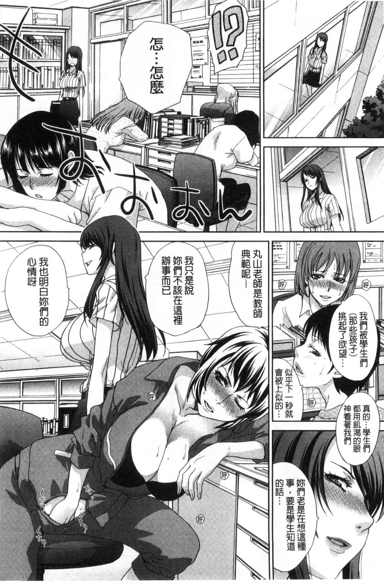 汉化版-[板場広し] 肉食学園 痴女教師_第1集
