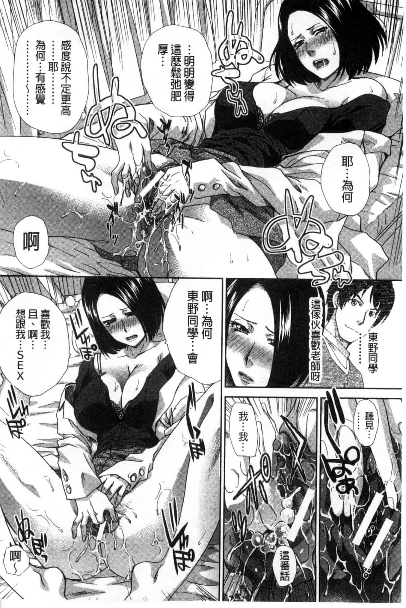 汉化版-[板場広し] 肉食学園 痴女教師_第3集