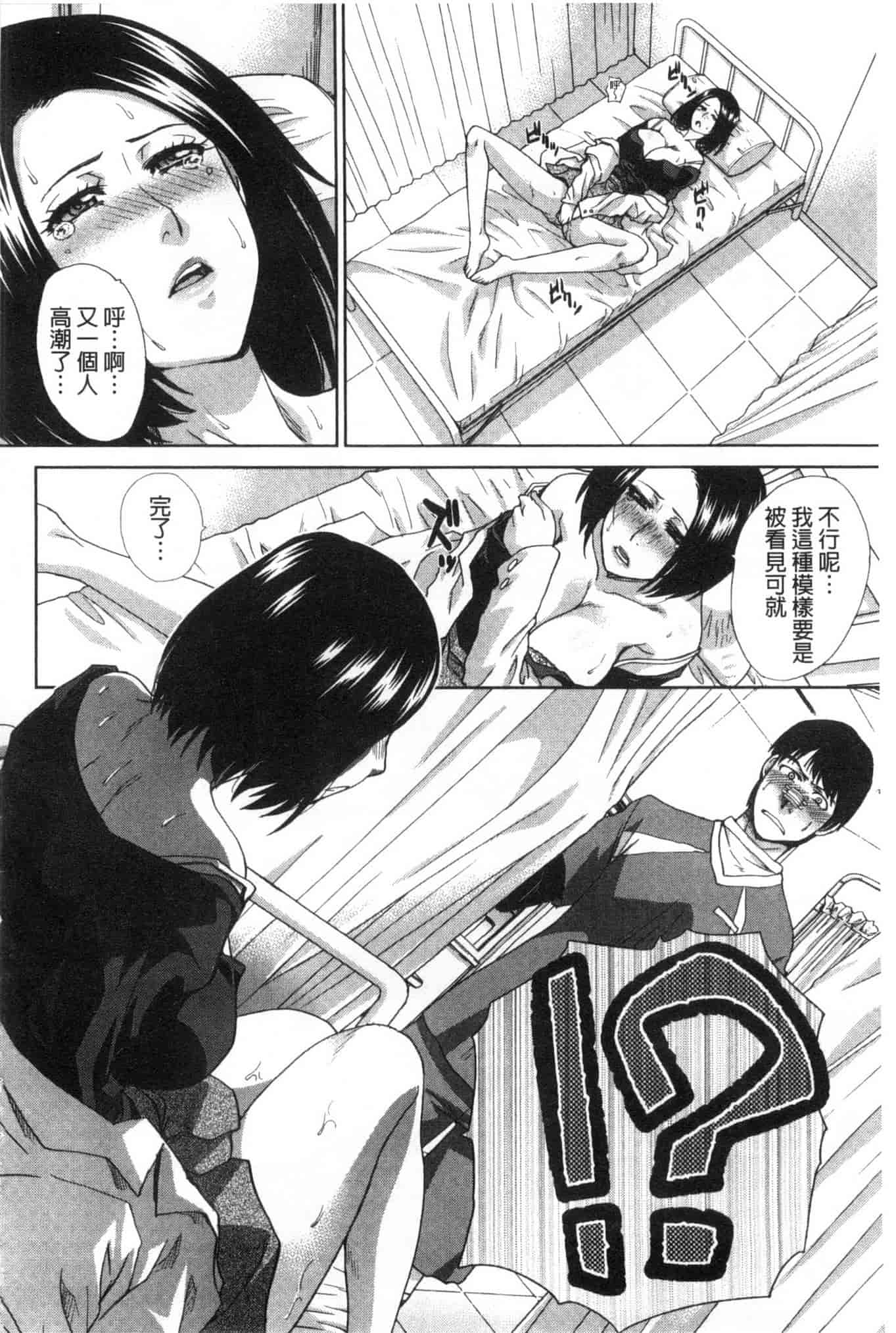 汉化版-[板場広し] 肉食学園 痴女教師_第3集