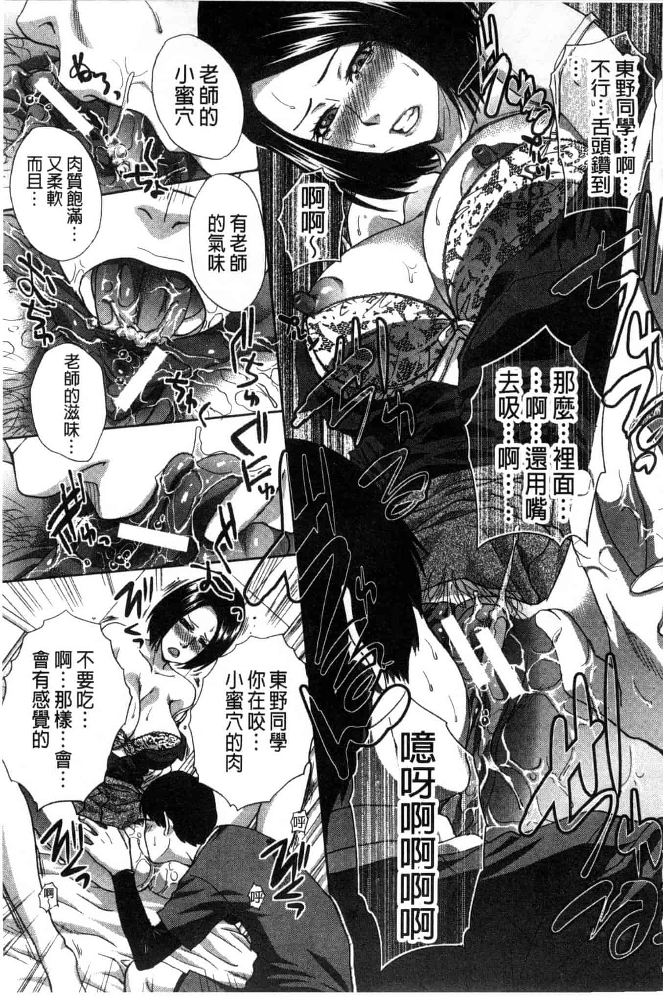 汉化版-[板場広し] 肉食学園 痴女教師_第3集