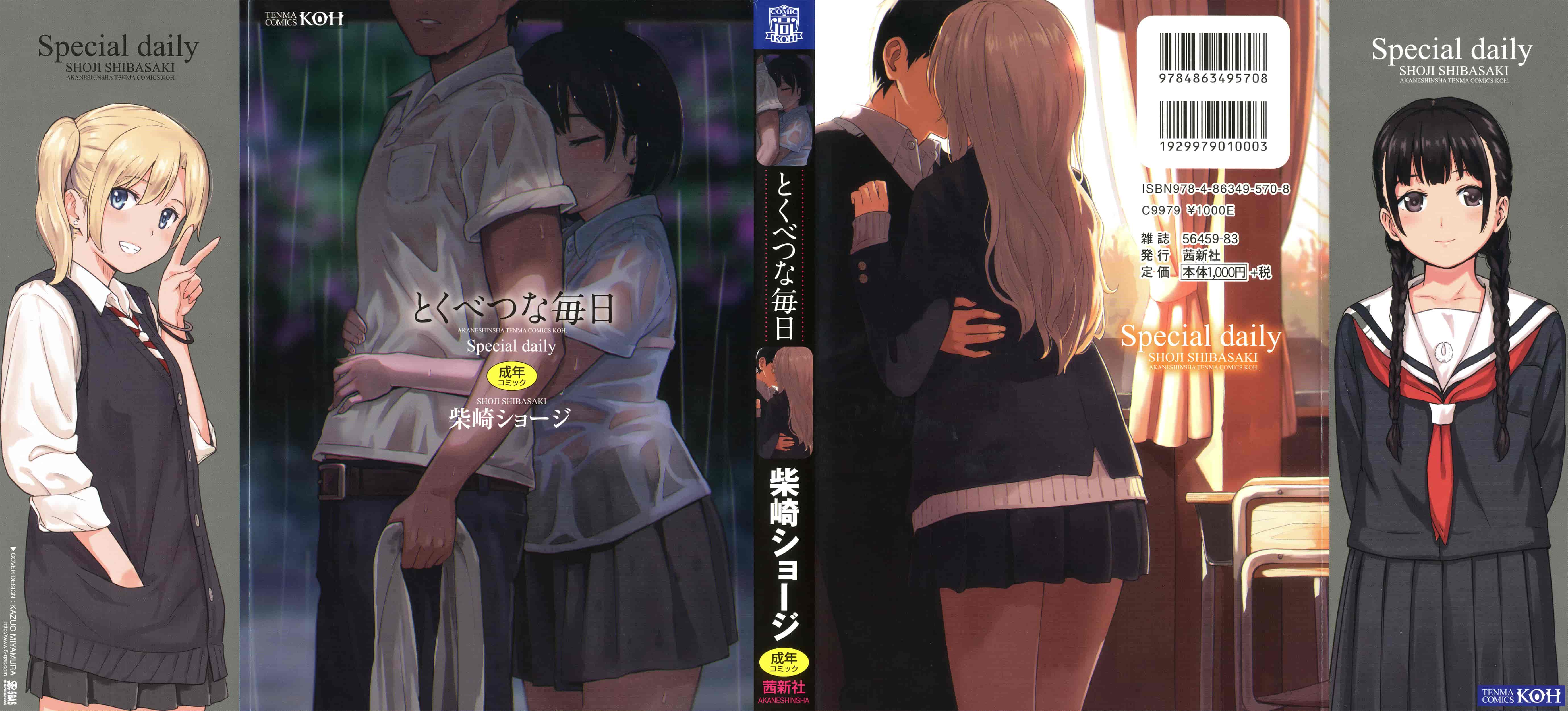 汉化版-[柴崎ショージ] とくべつな毎日_第1集