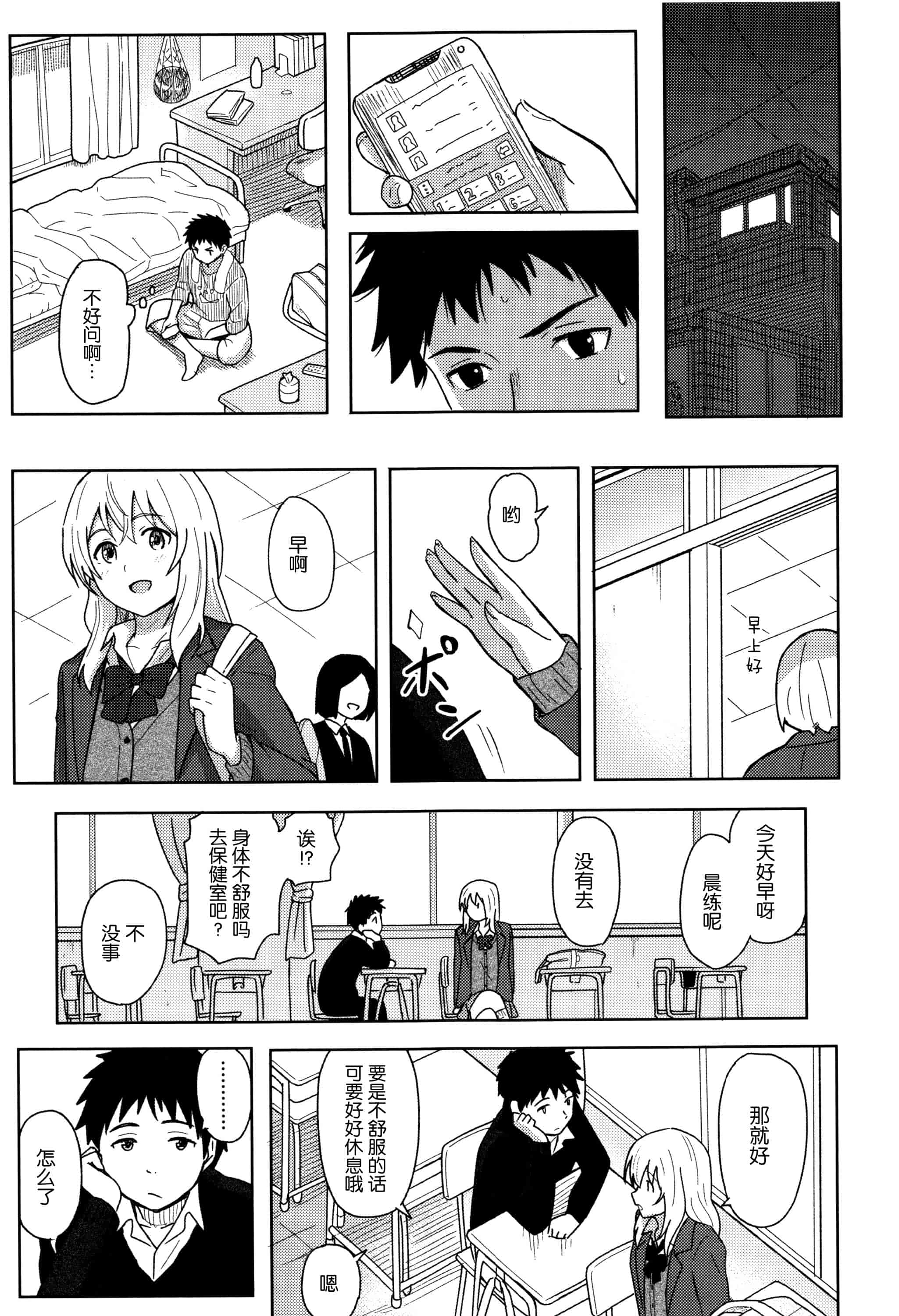 汉化版-[柴崎ショージ] とくべつな毎日_第1集