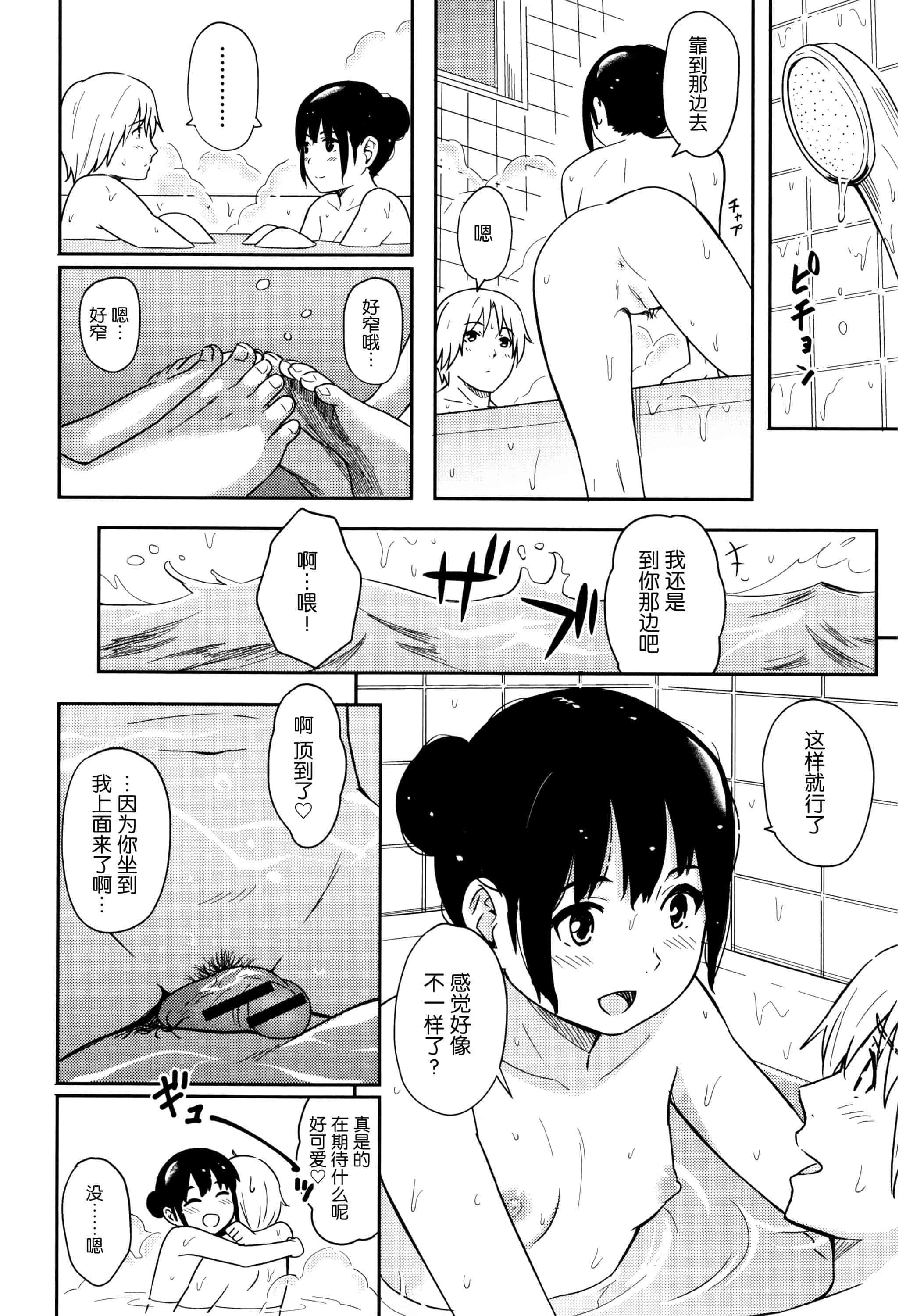 汉化版-[柴崎ショージ] とくべつな毎日_第3集