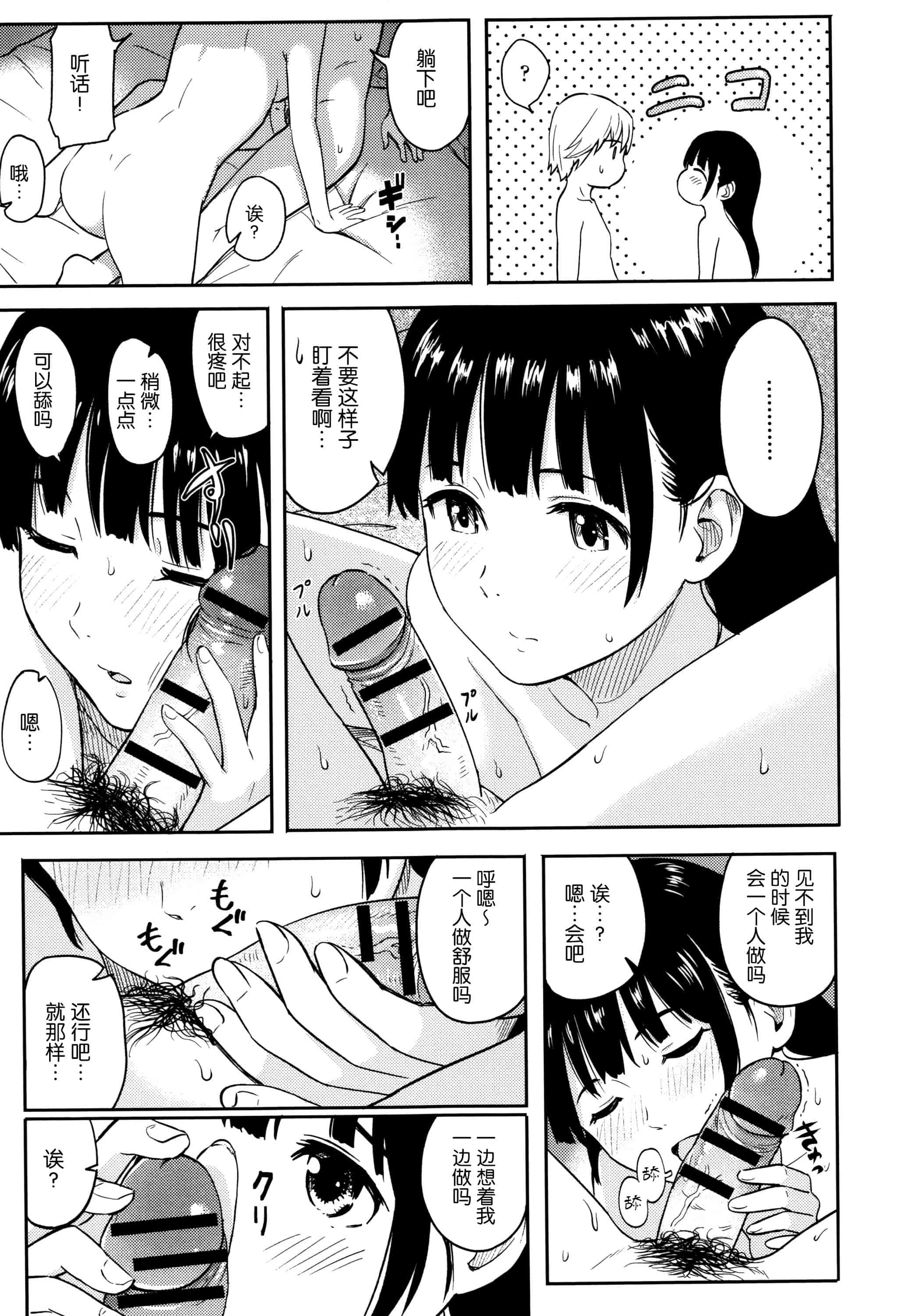 汉化版-[柴崎ショージ] とくべつな毎日_第3集