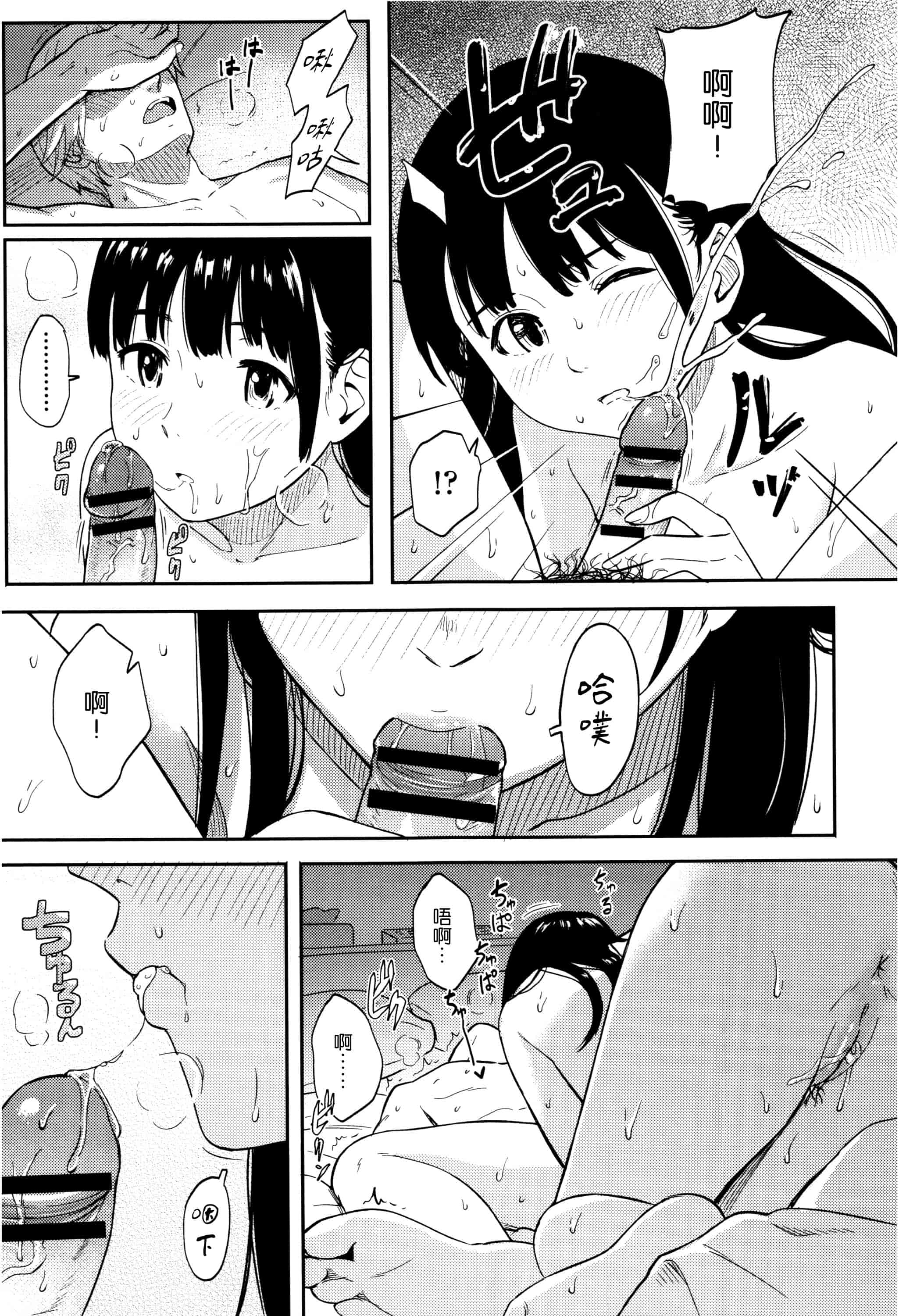 汉化版-[柴崎ショージ] とくべつな毎日_第3集